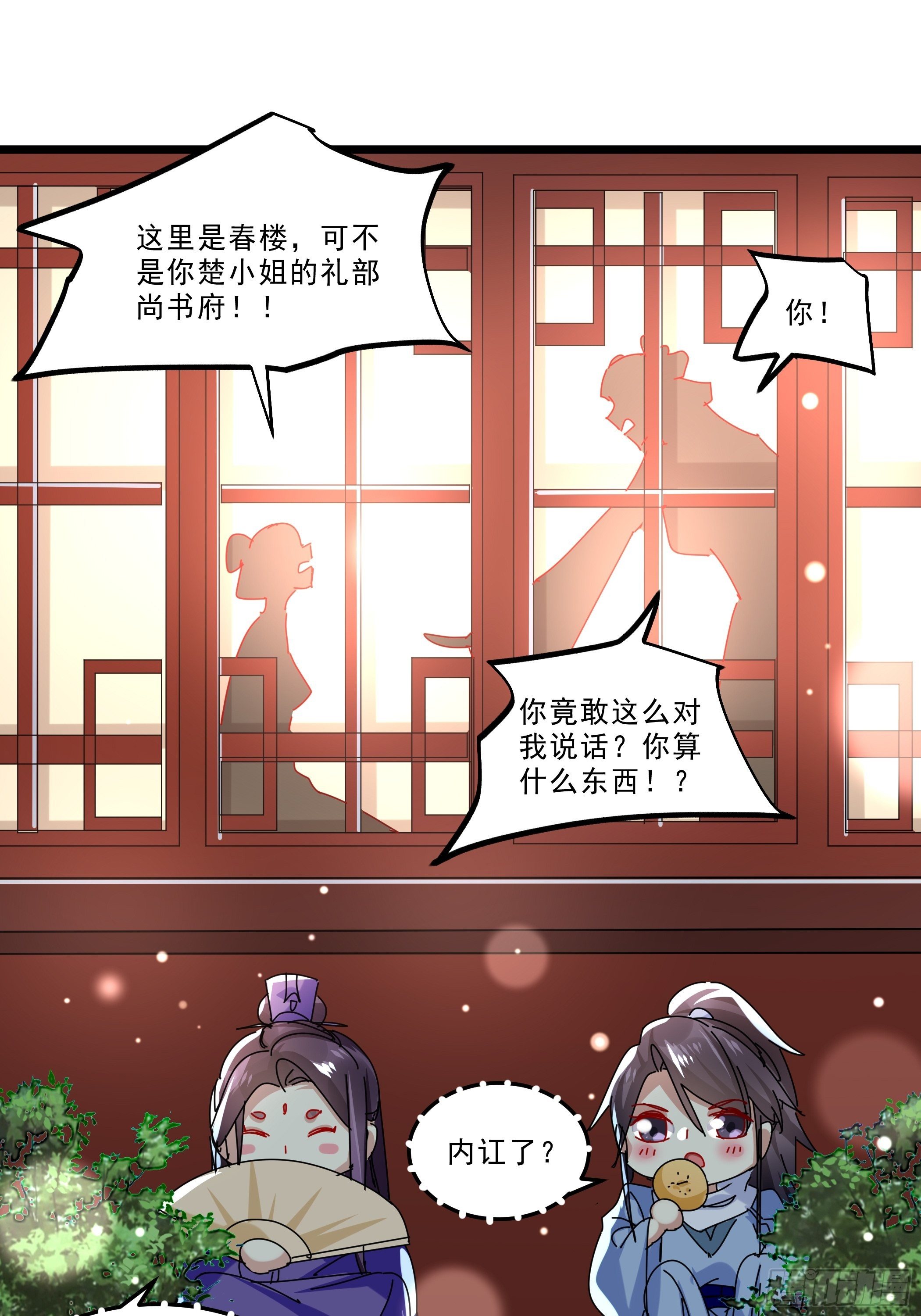 阴谋对峙-第35话