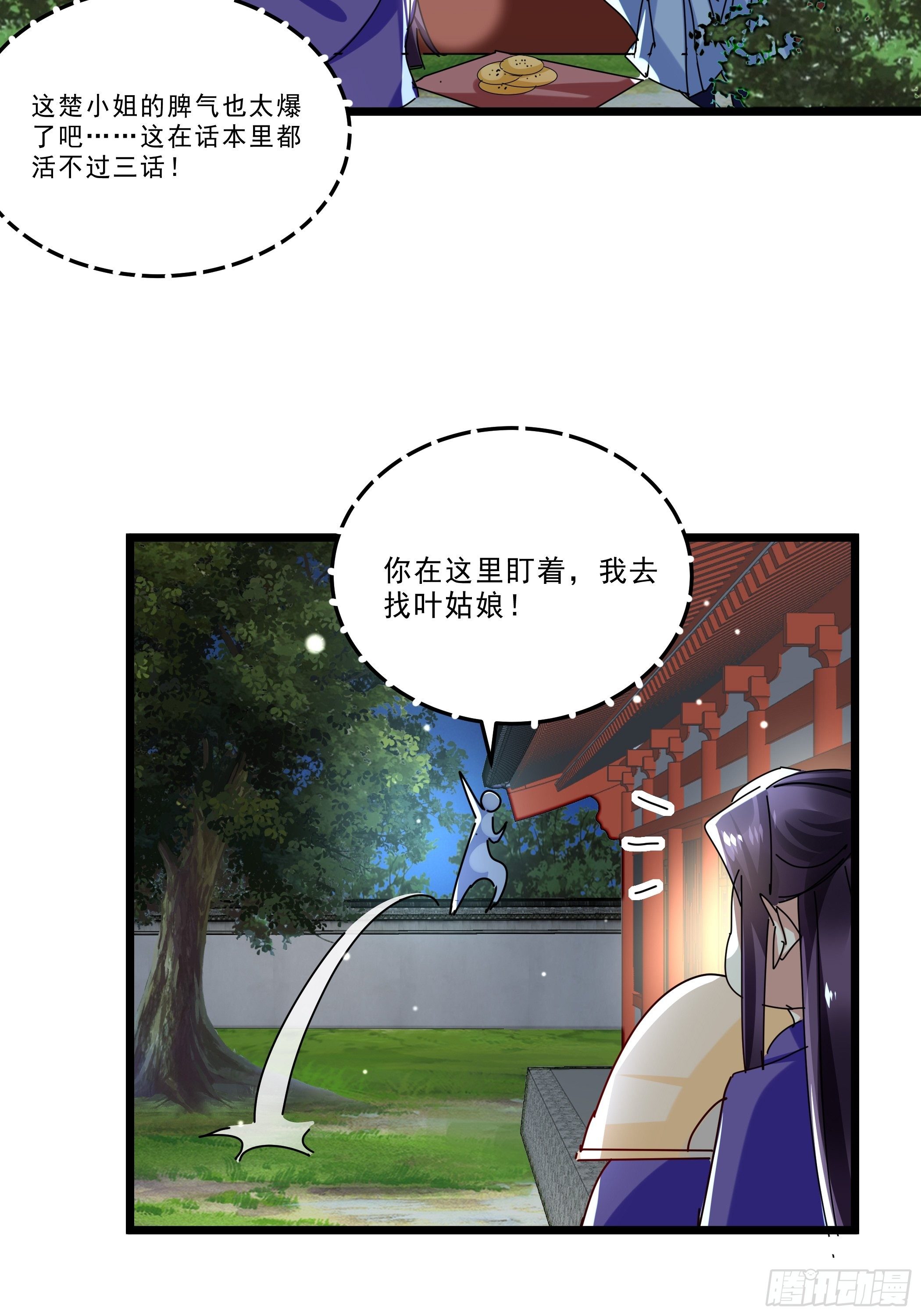 阴谋对峙-第35话