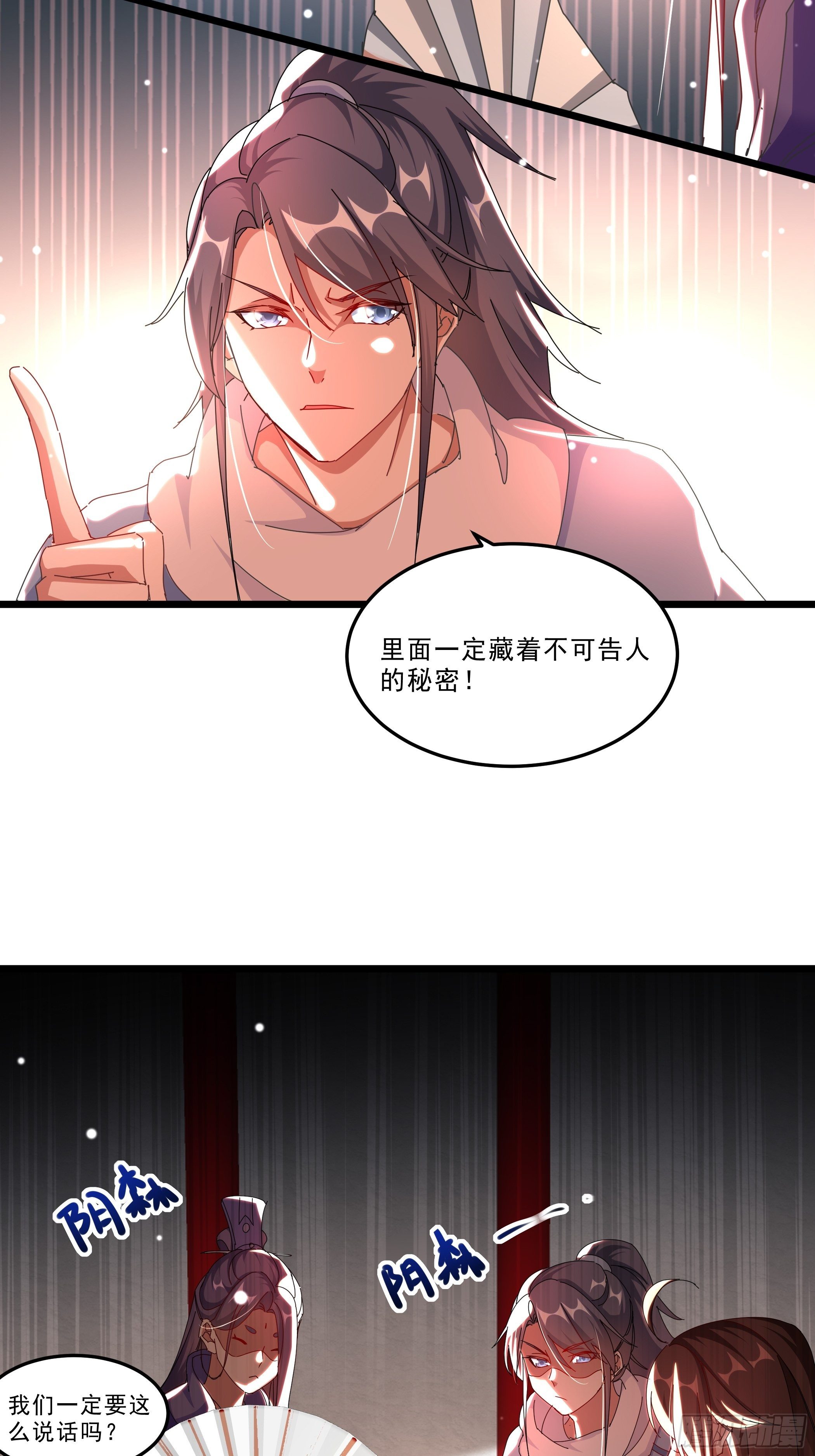 阴谋对峙-第35话