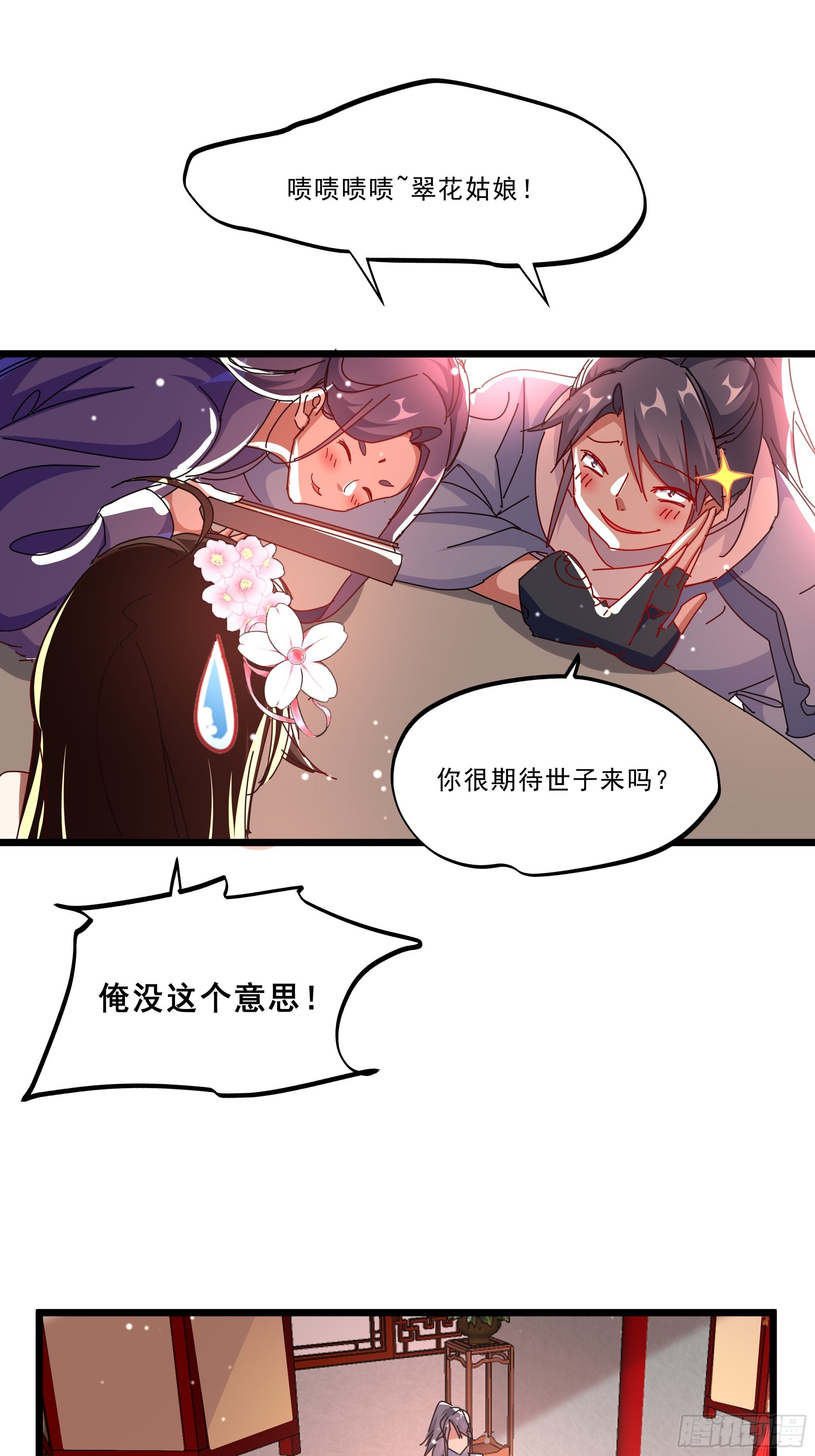 阴谋对峙-第35话