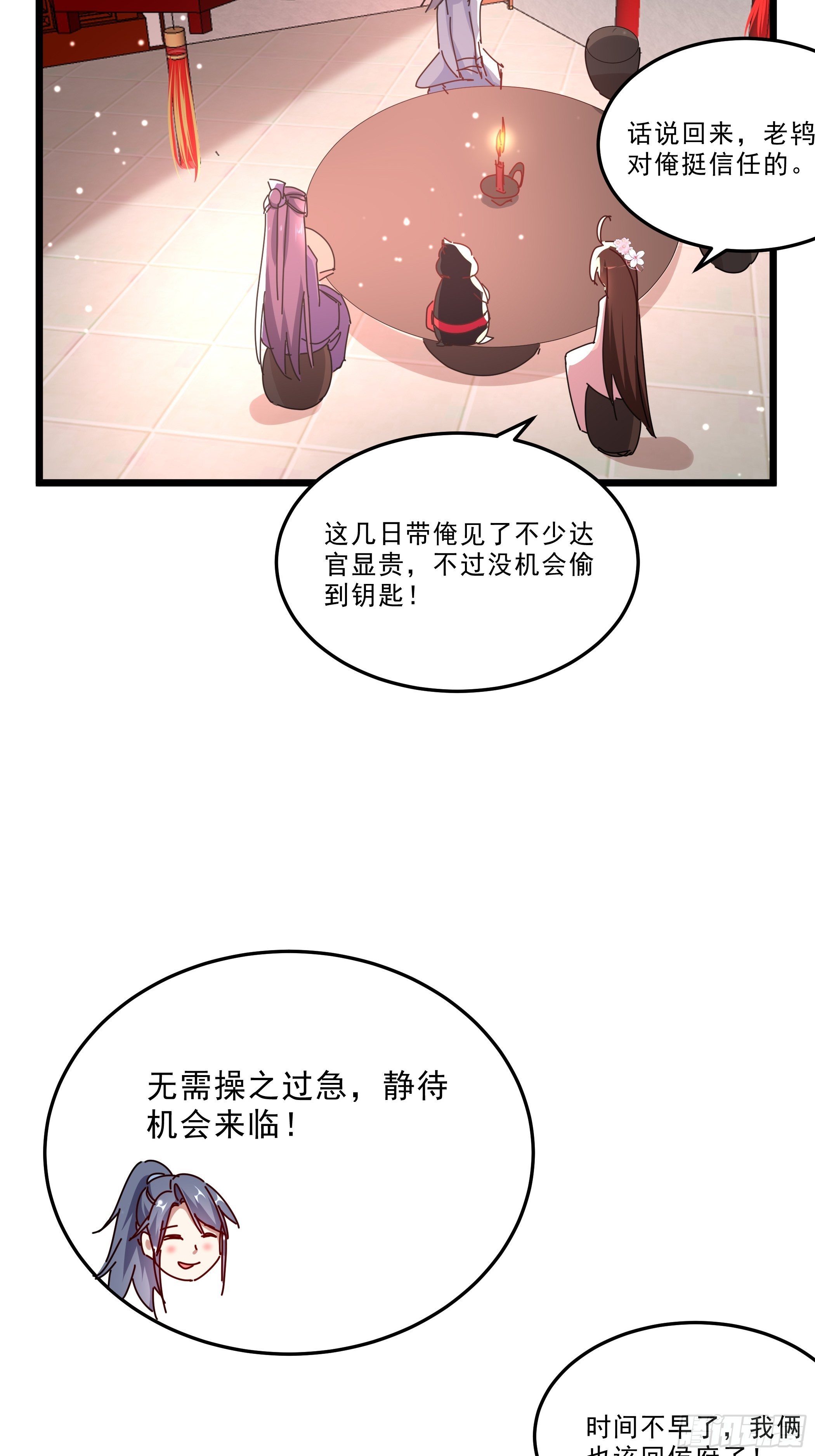 阴谋对峙-第35话