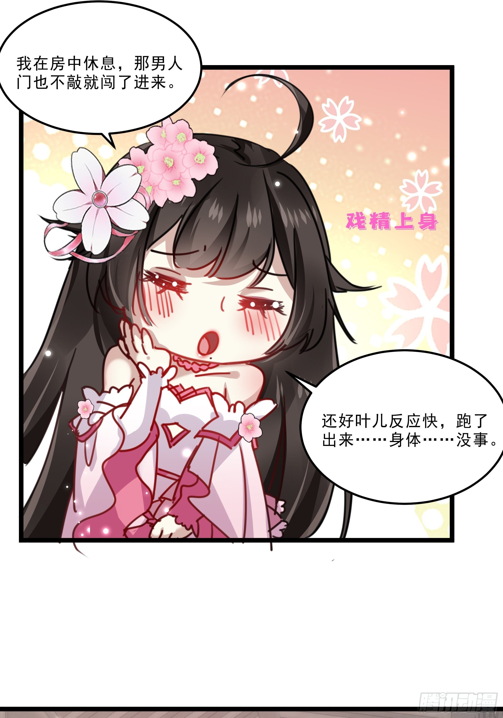 受伤-第37话