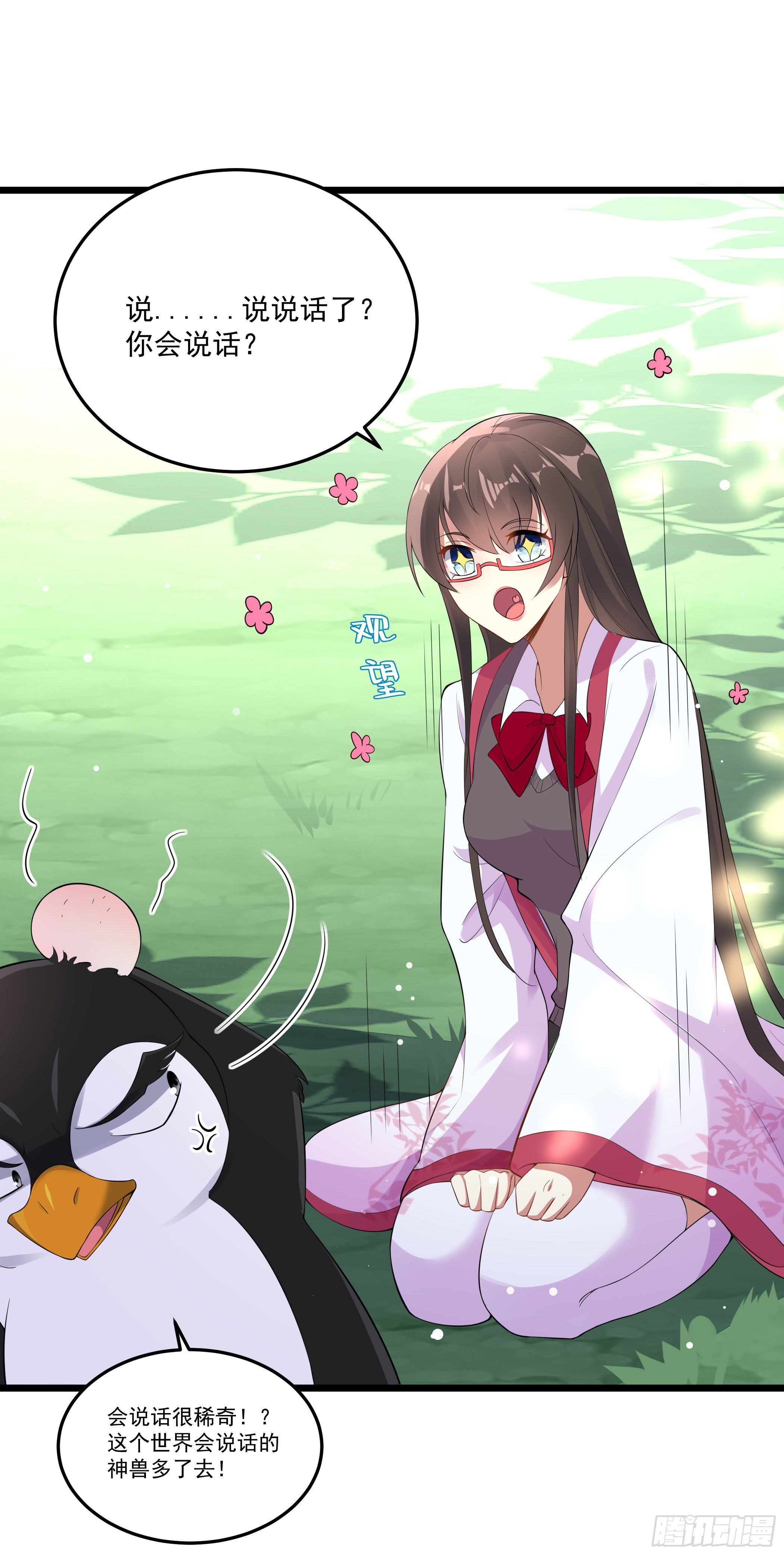 我的老色胚师傅？-第5话