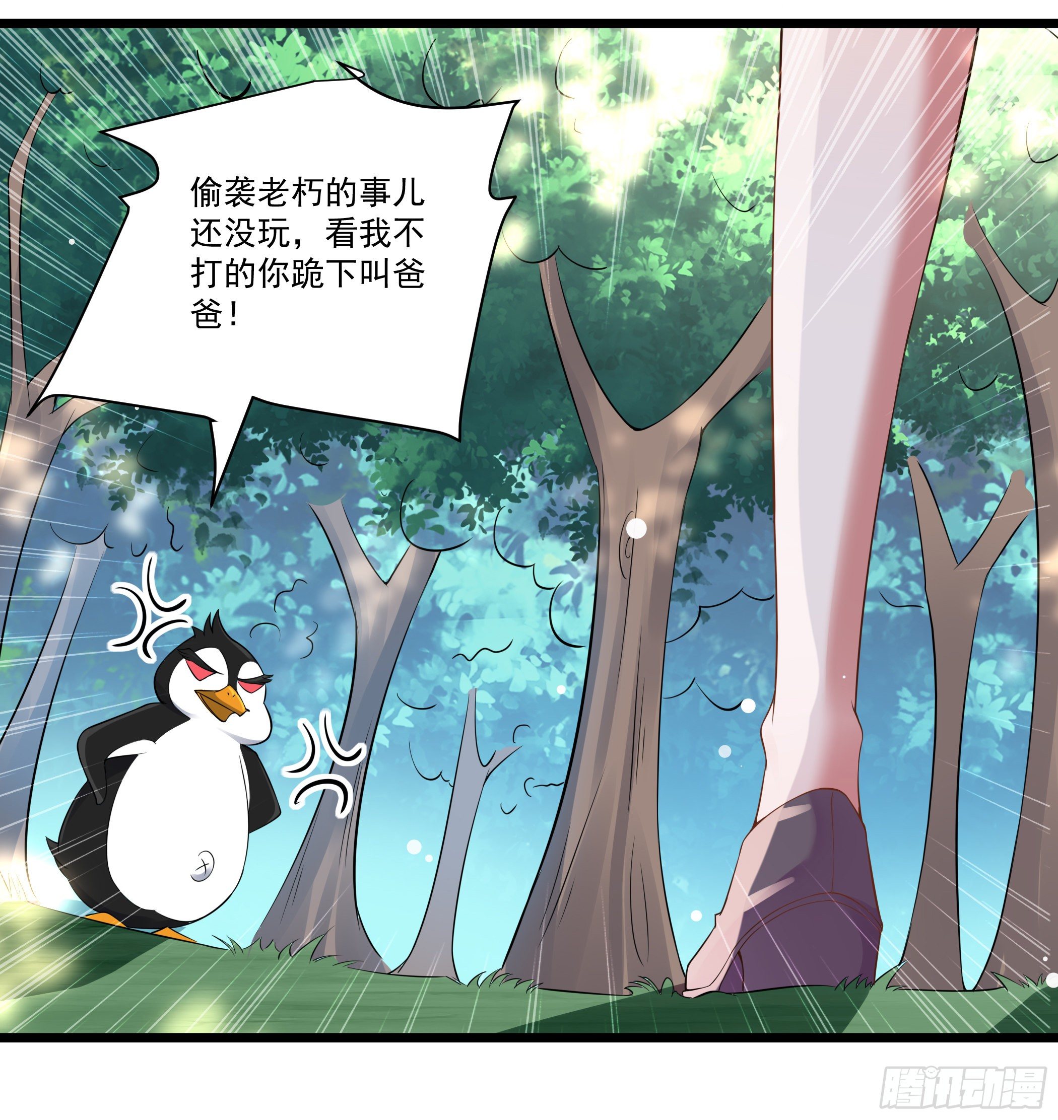 我的老色胚师傅？-第5话