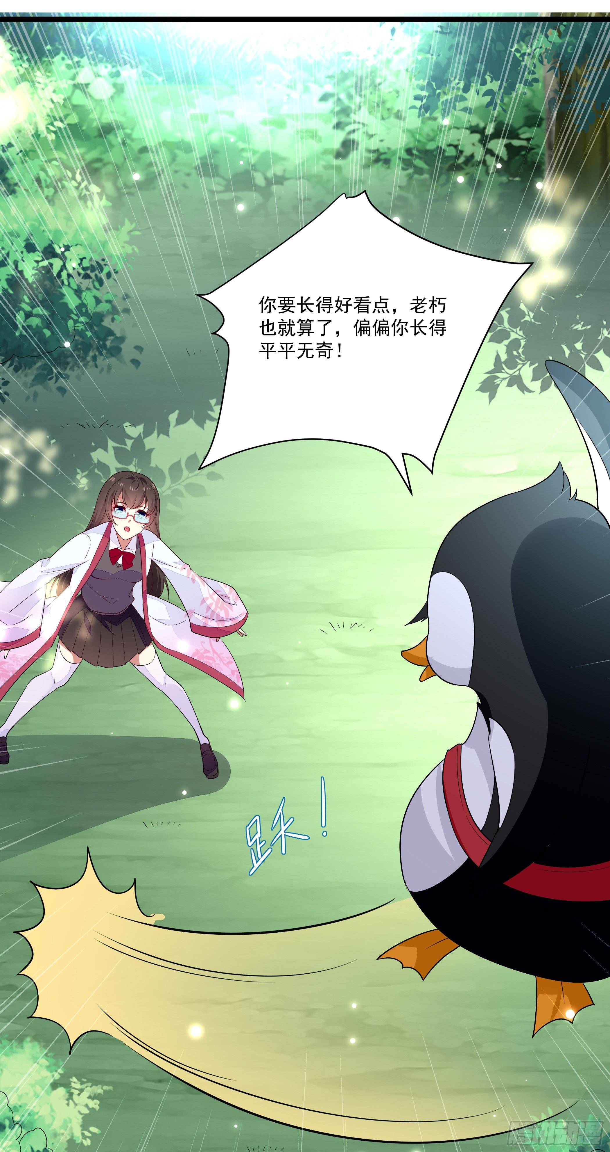 我的老色胚师傅？-第5话