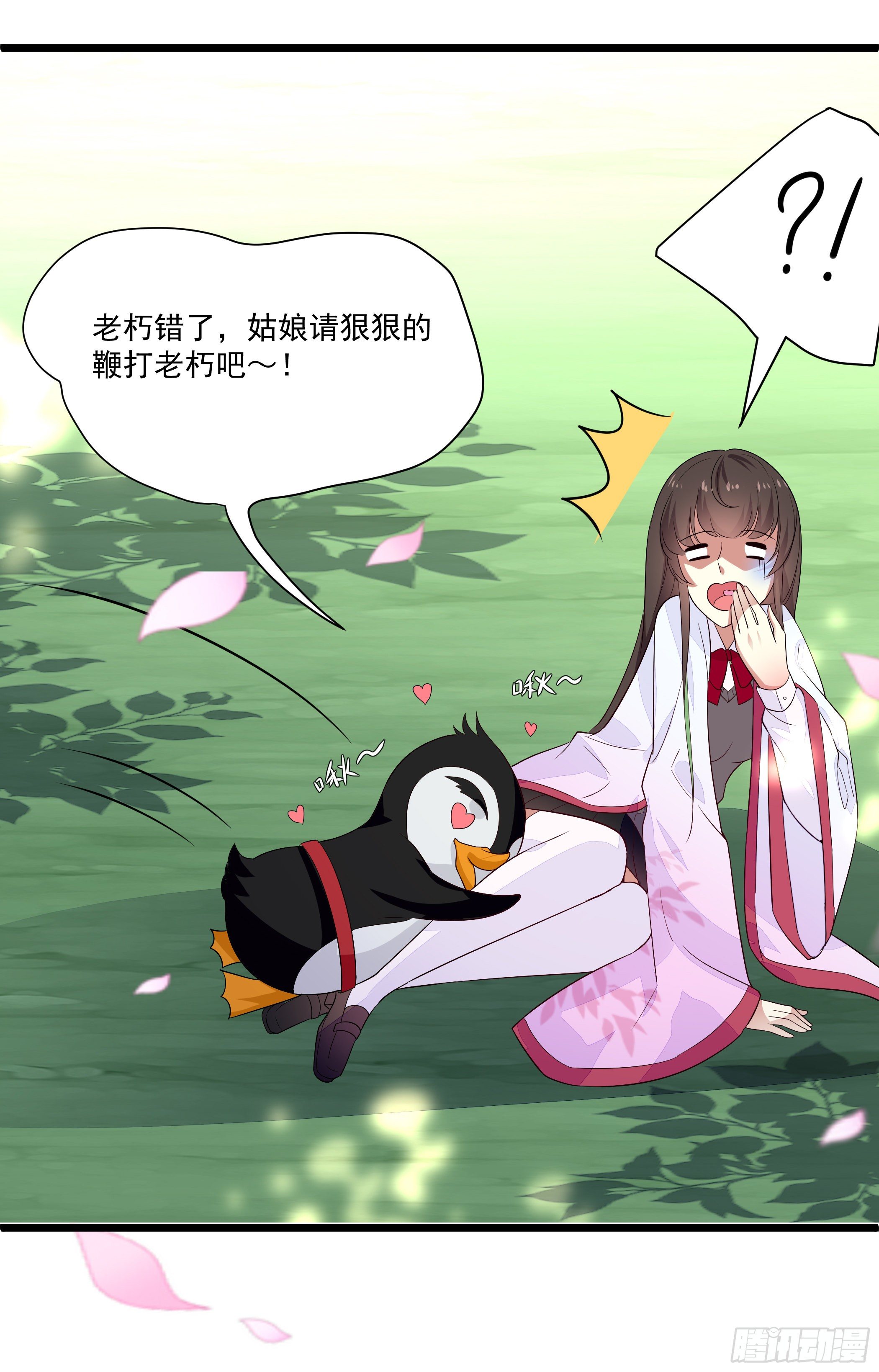 我的老色胚师傅？-第5话
