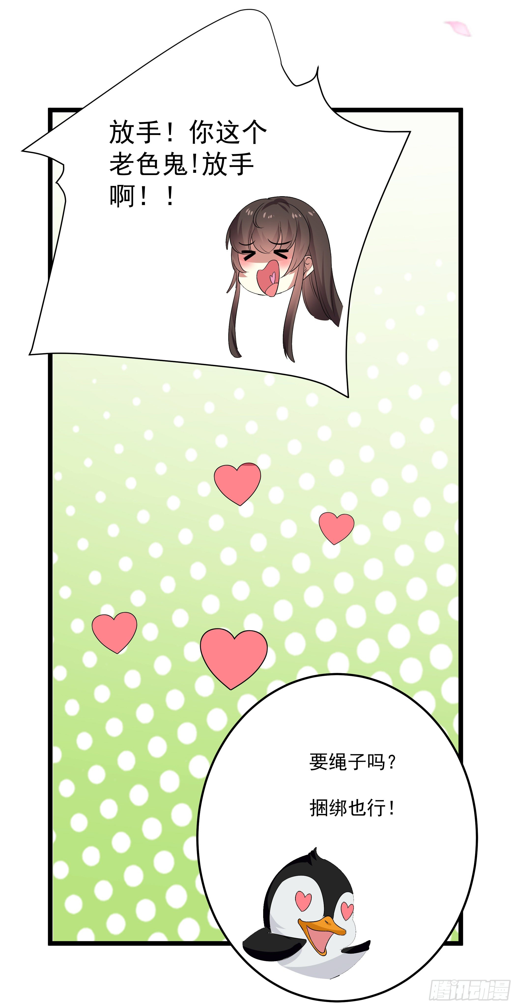 我的老色胚师傅？-第5话