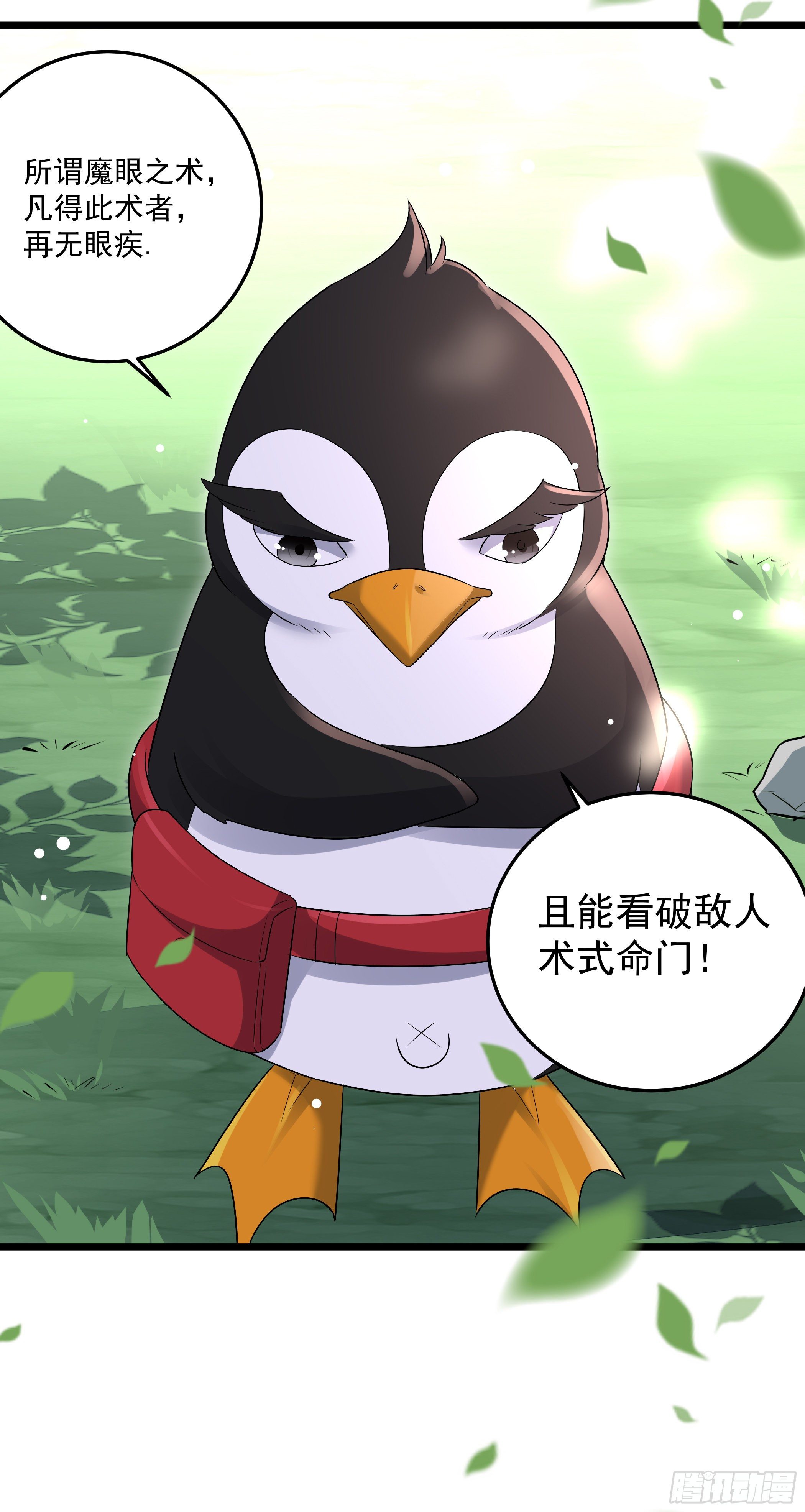 我的老色胚师傅？-第5话