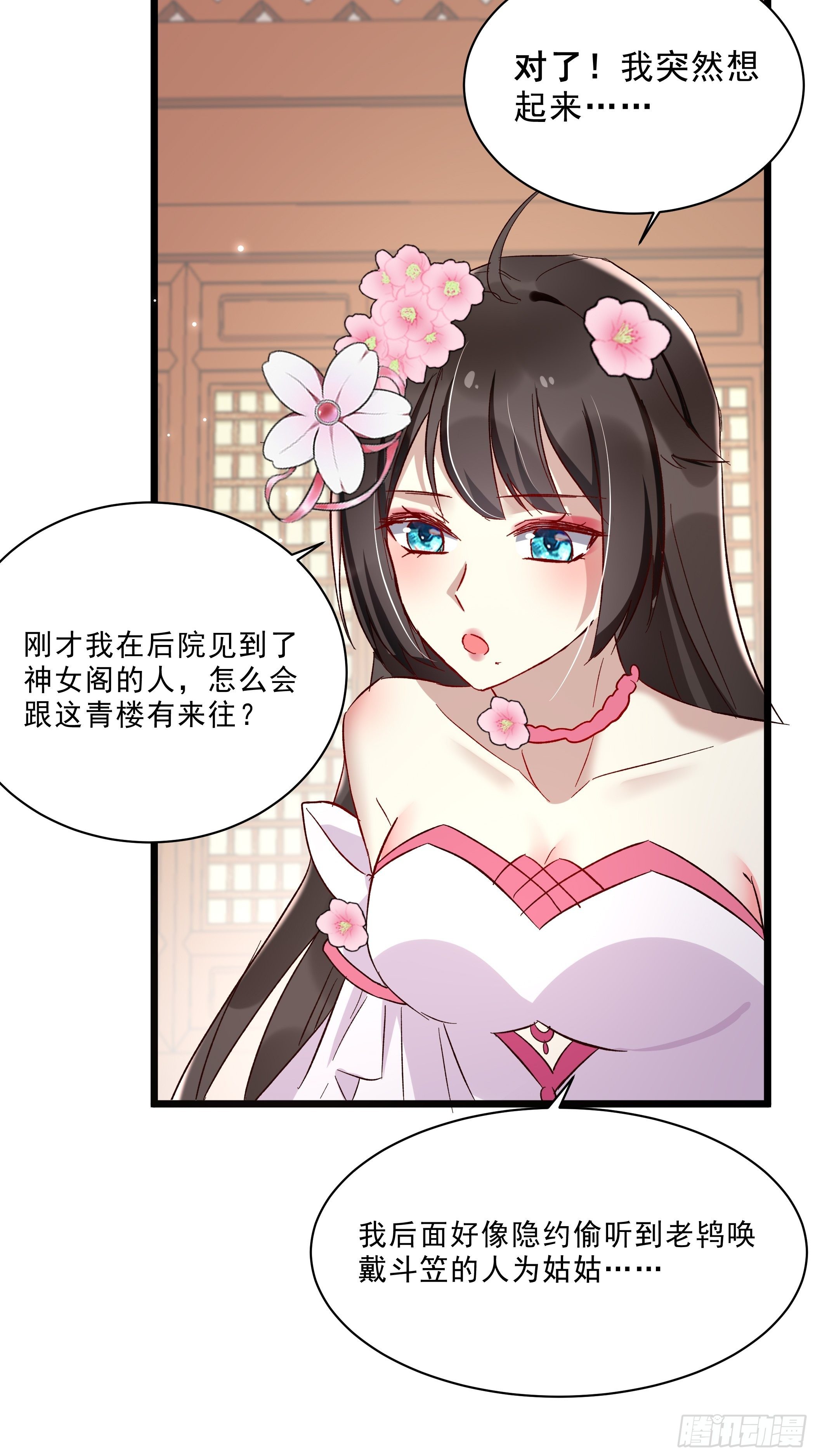 令人不安的线索(1/2)-第41话