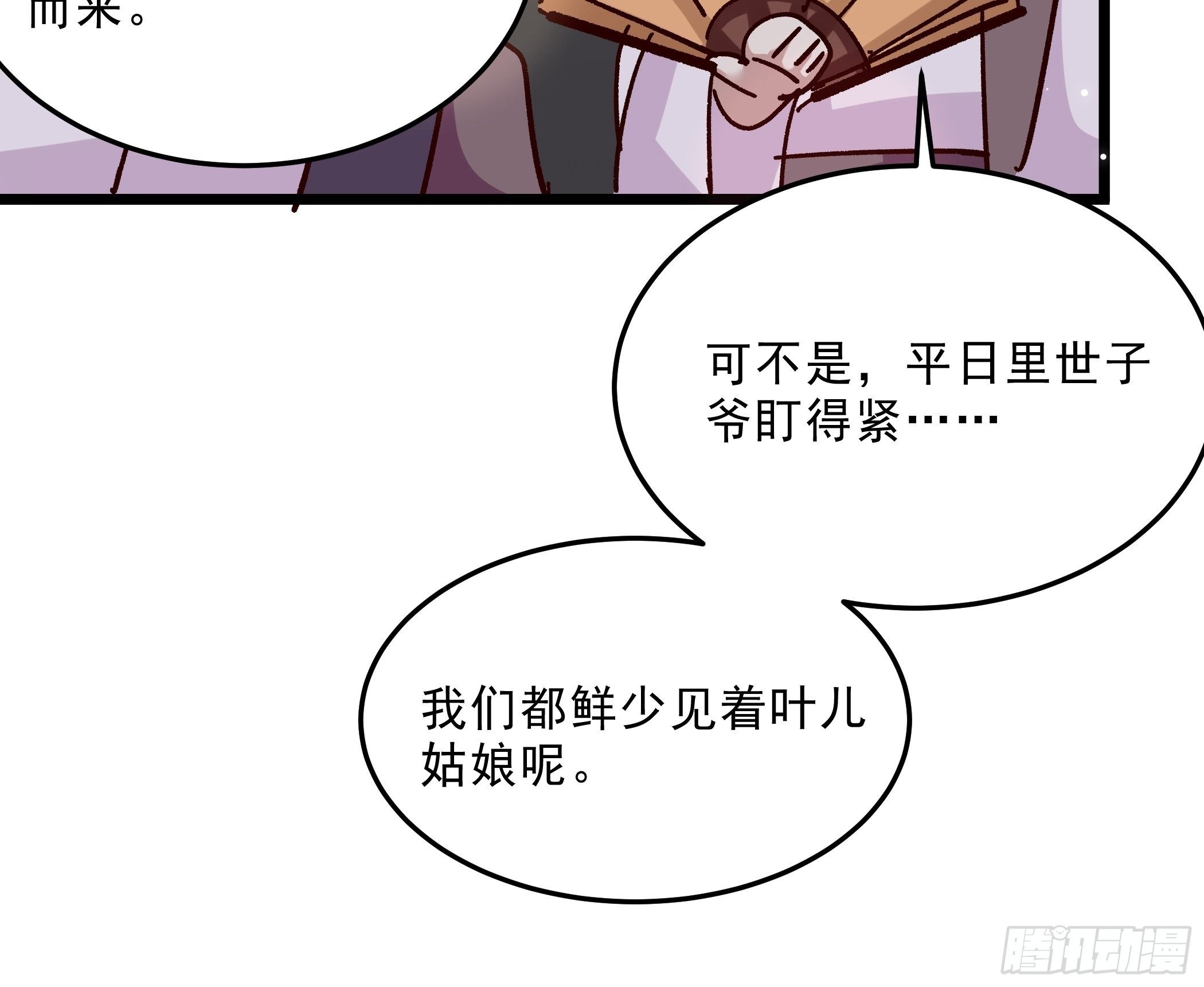 潜藏的污秽-第43话