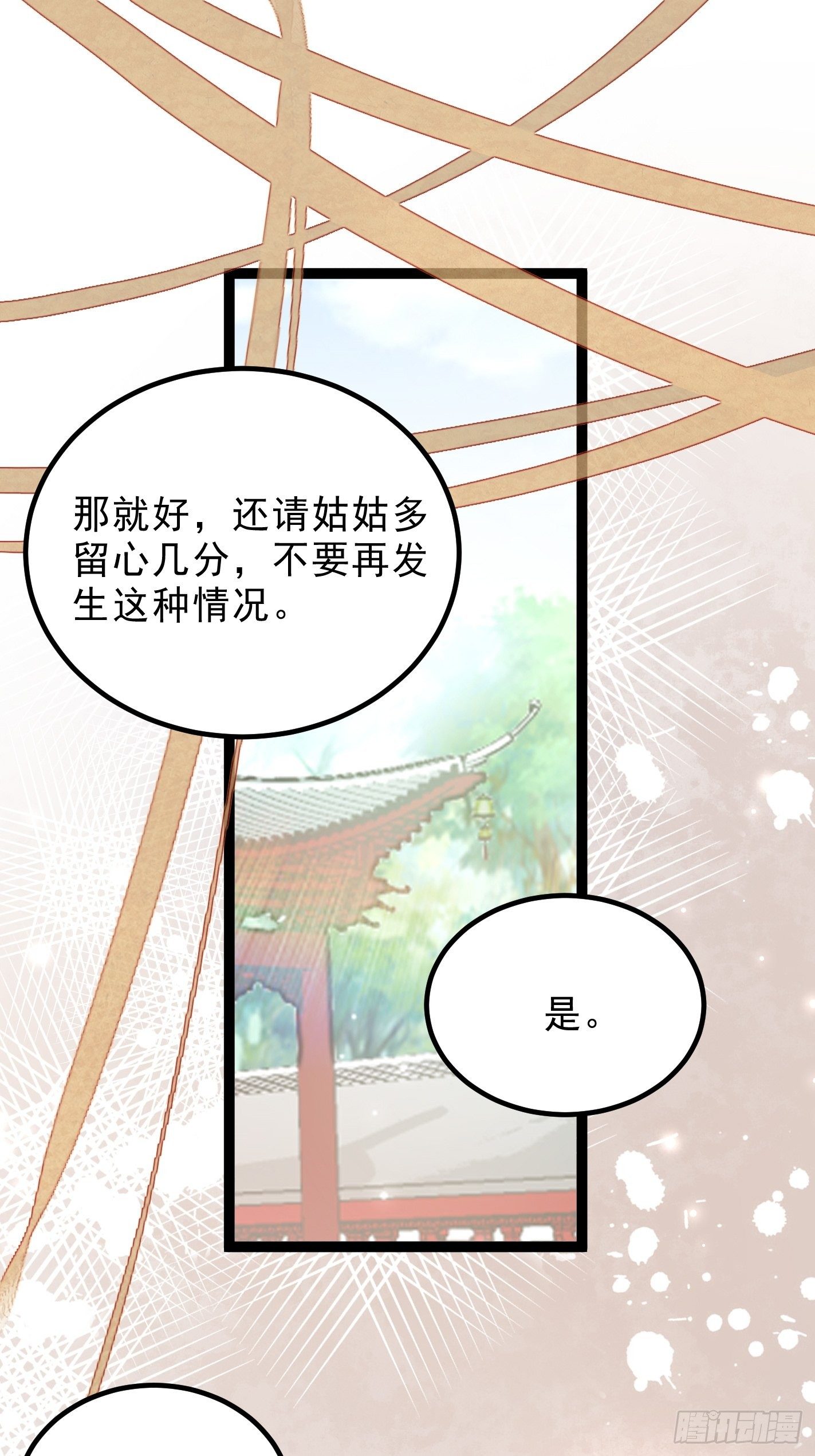 暗中潜伏的势力-第45话