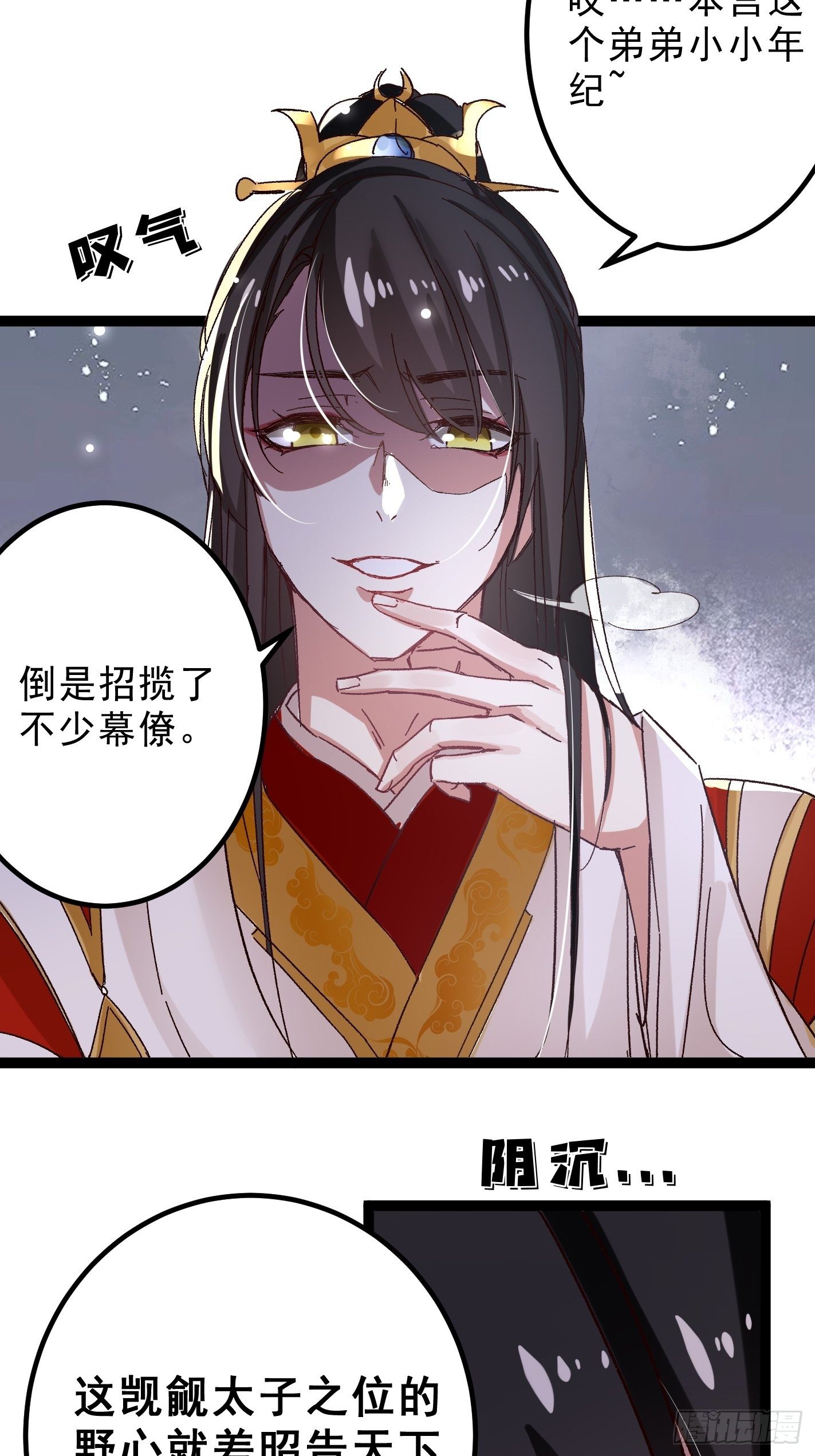 暗中潜伏的势力-第45话