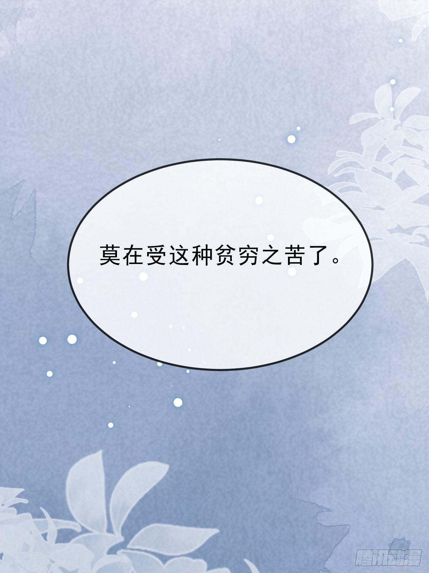 你睡不睡-第47话