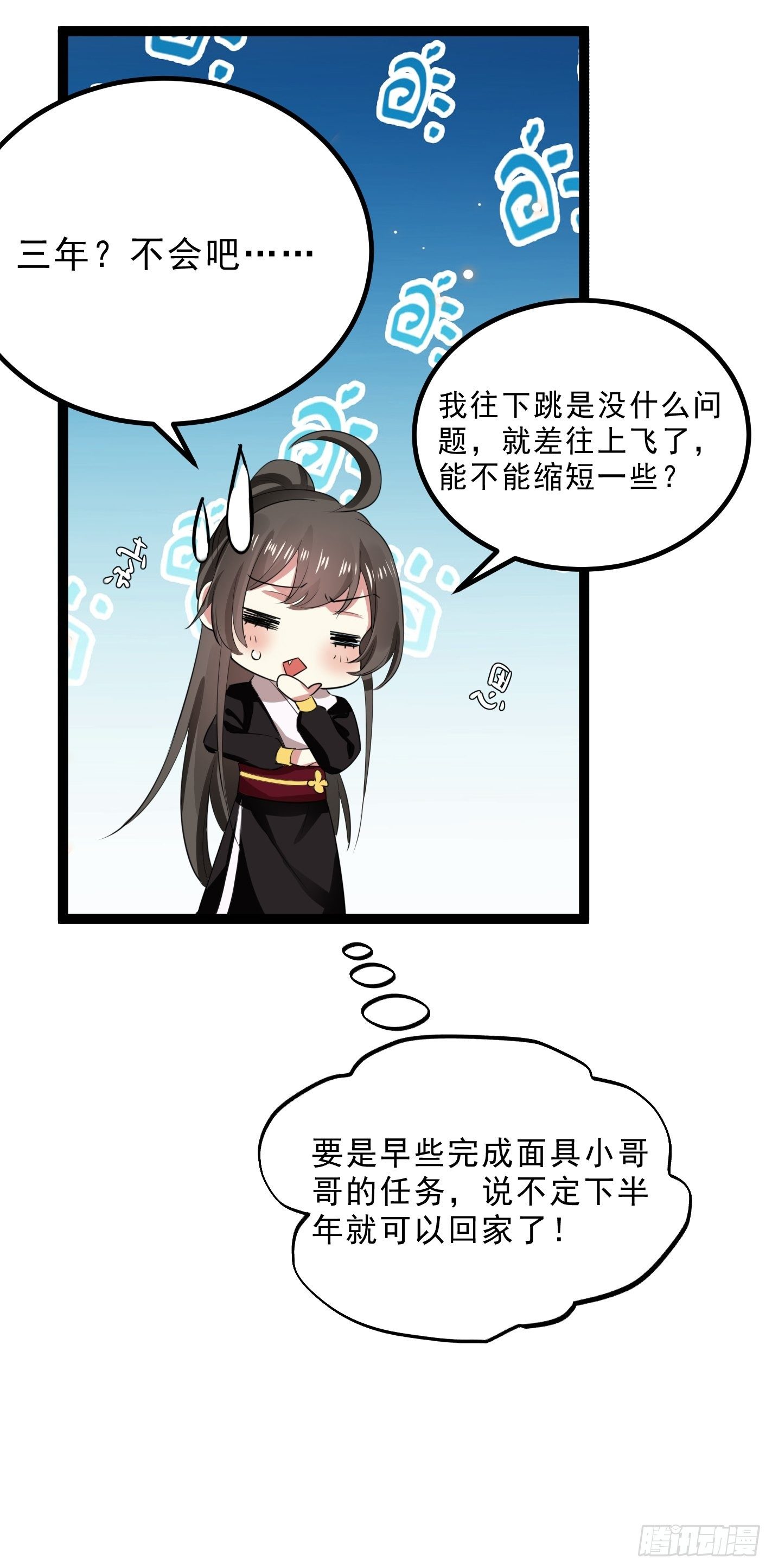 你睡不睡-第47话