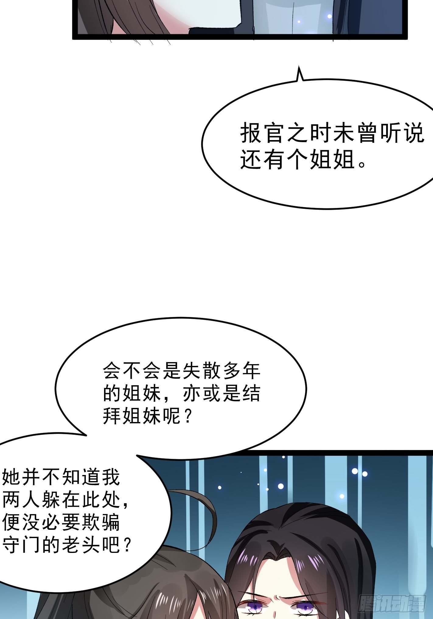 你睡不睡-第47话