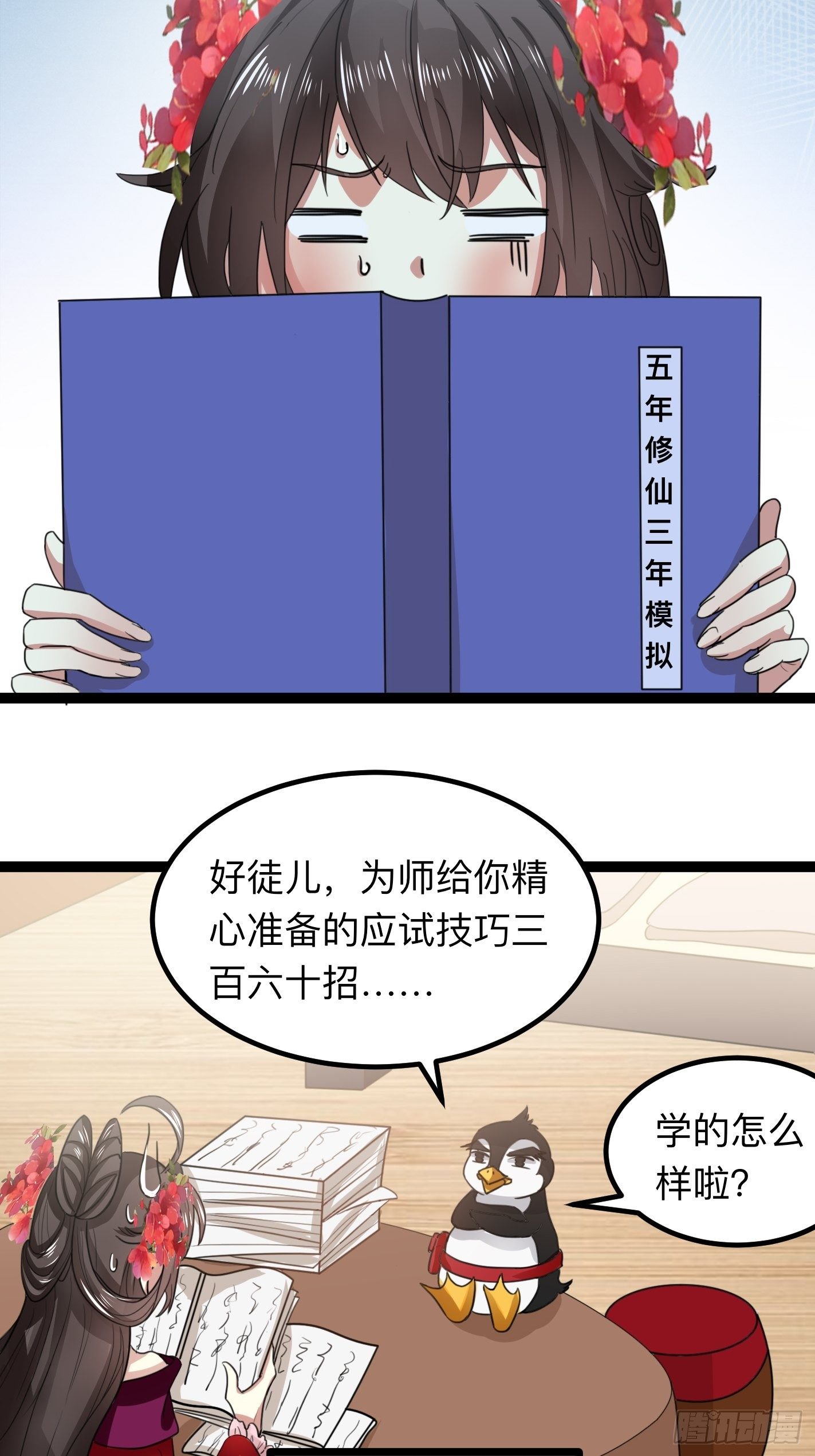 考前辅导-第49话