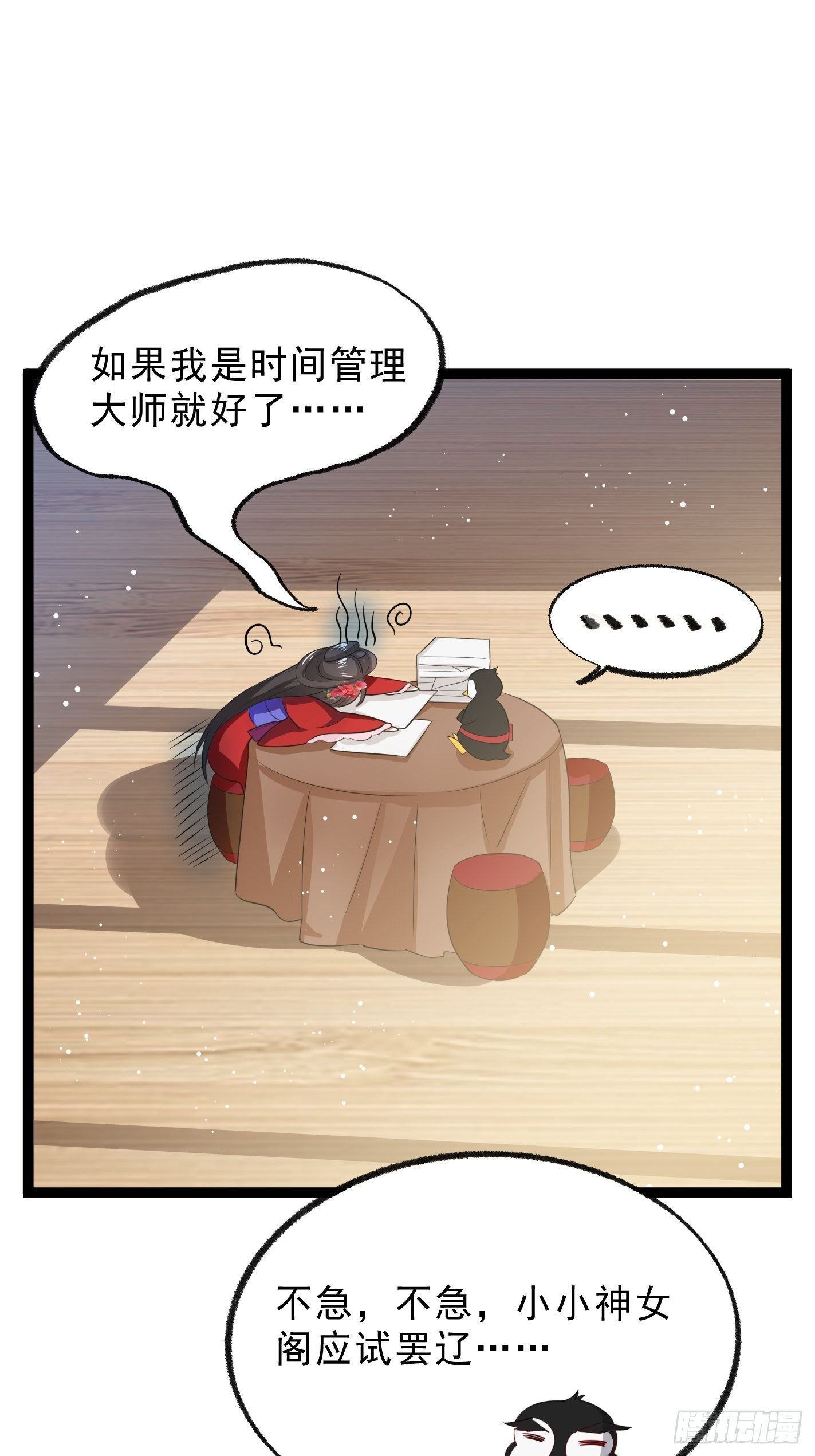 考前辅导-第49话