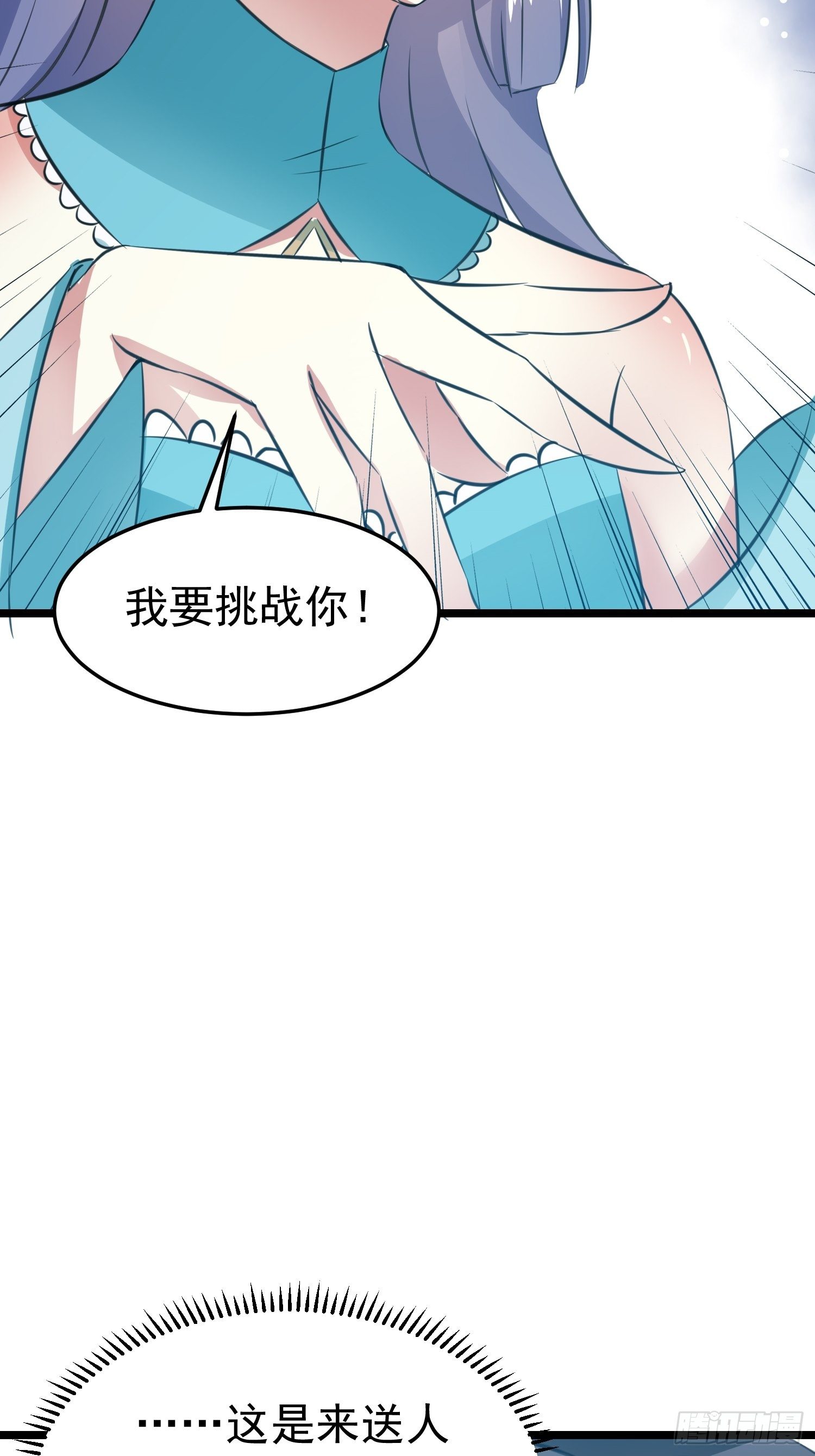 送人头(1/2)-第53话