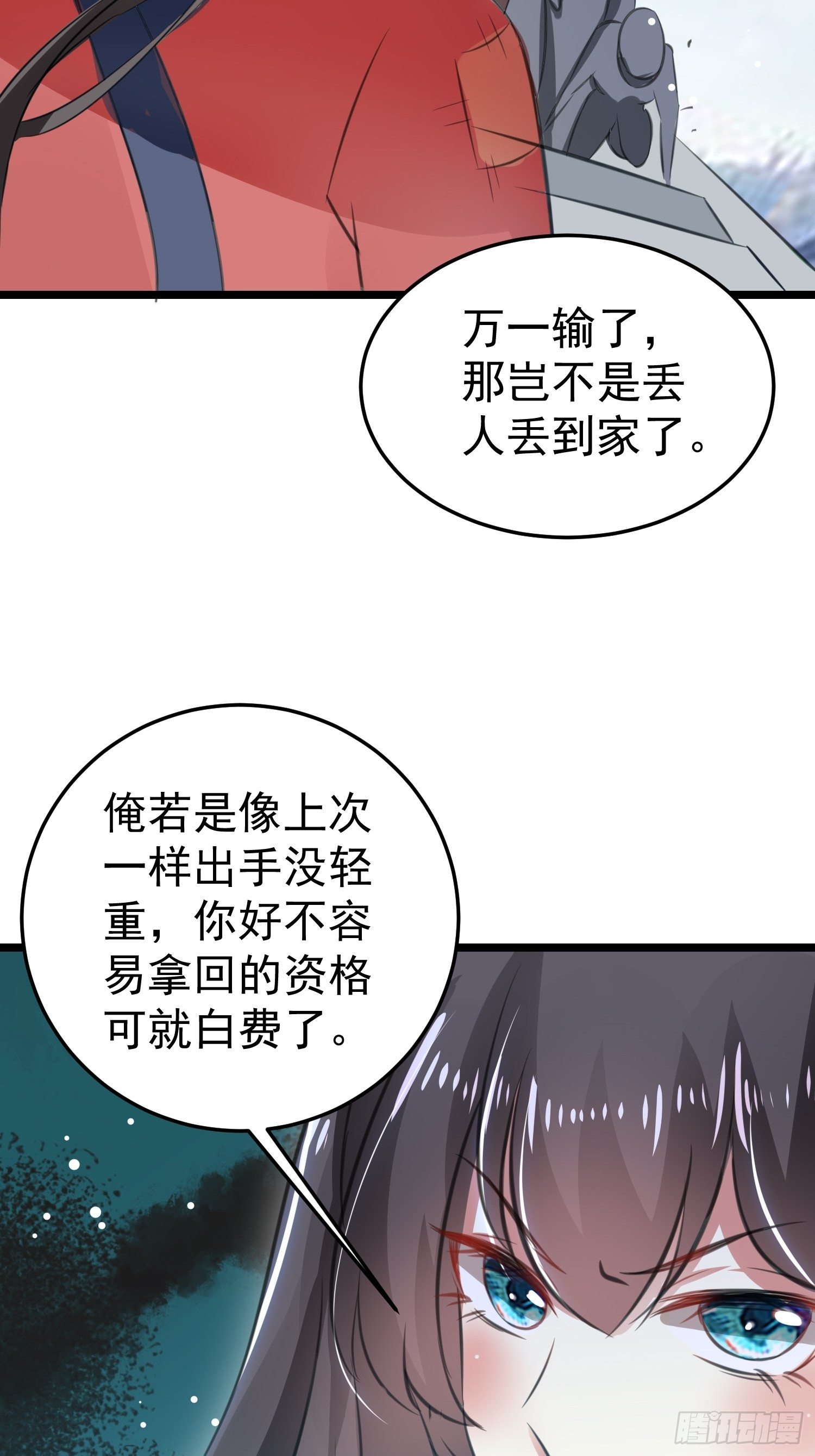 送人头(1/2)-第53话