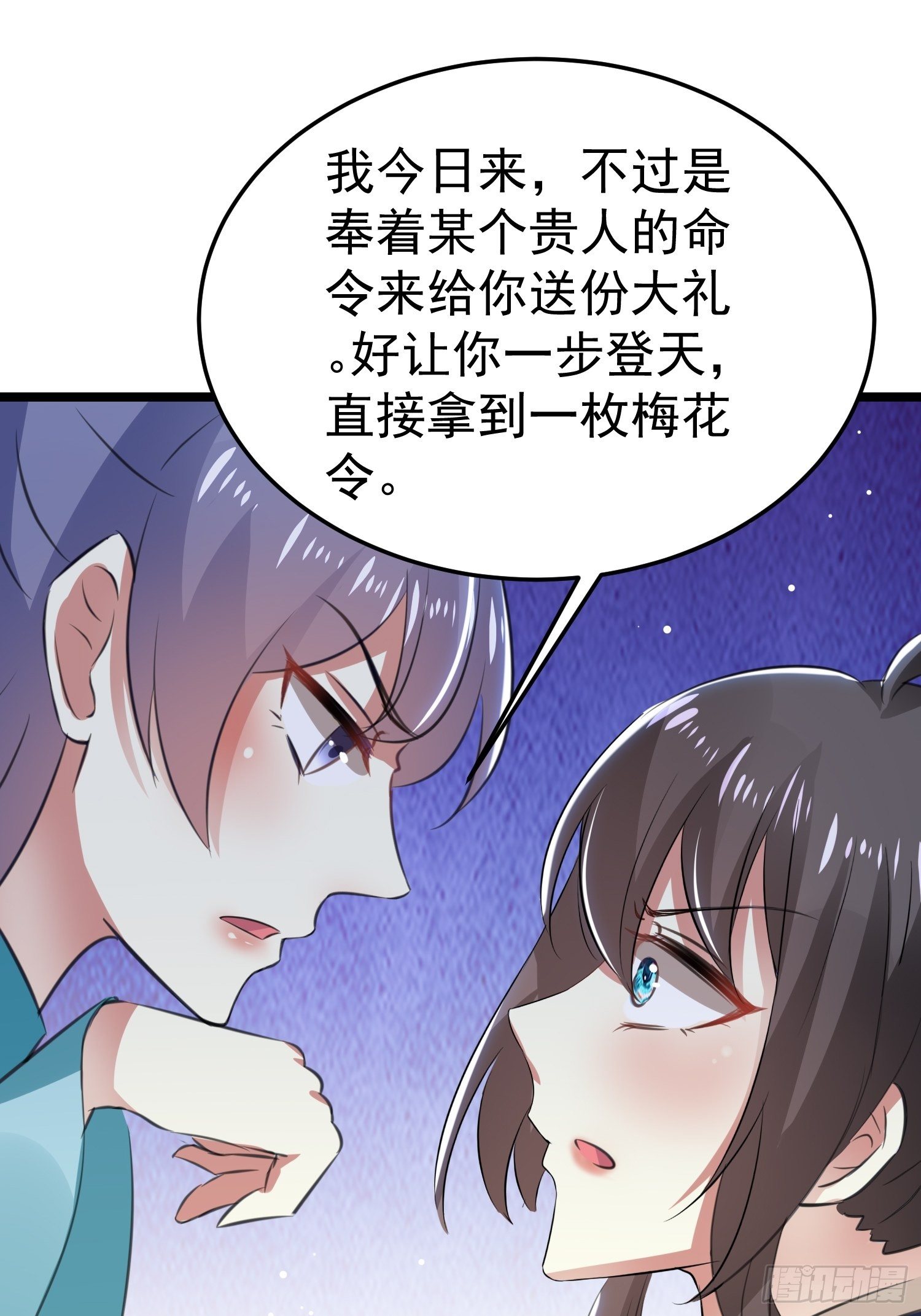 送人头(1/2)-第53话