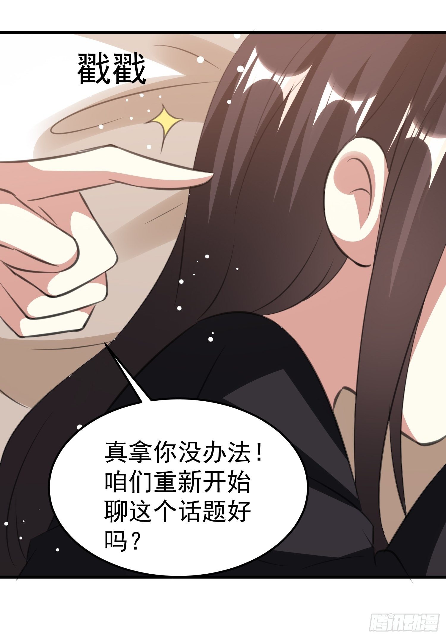 一次表白(1/2)-第55话