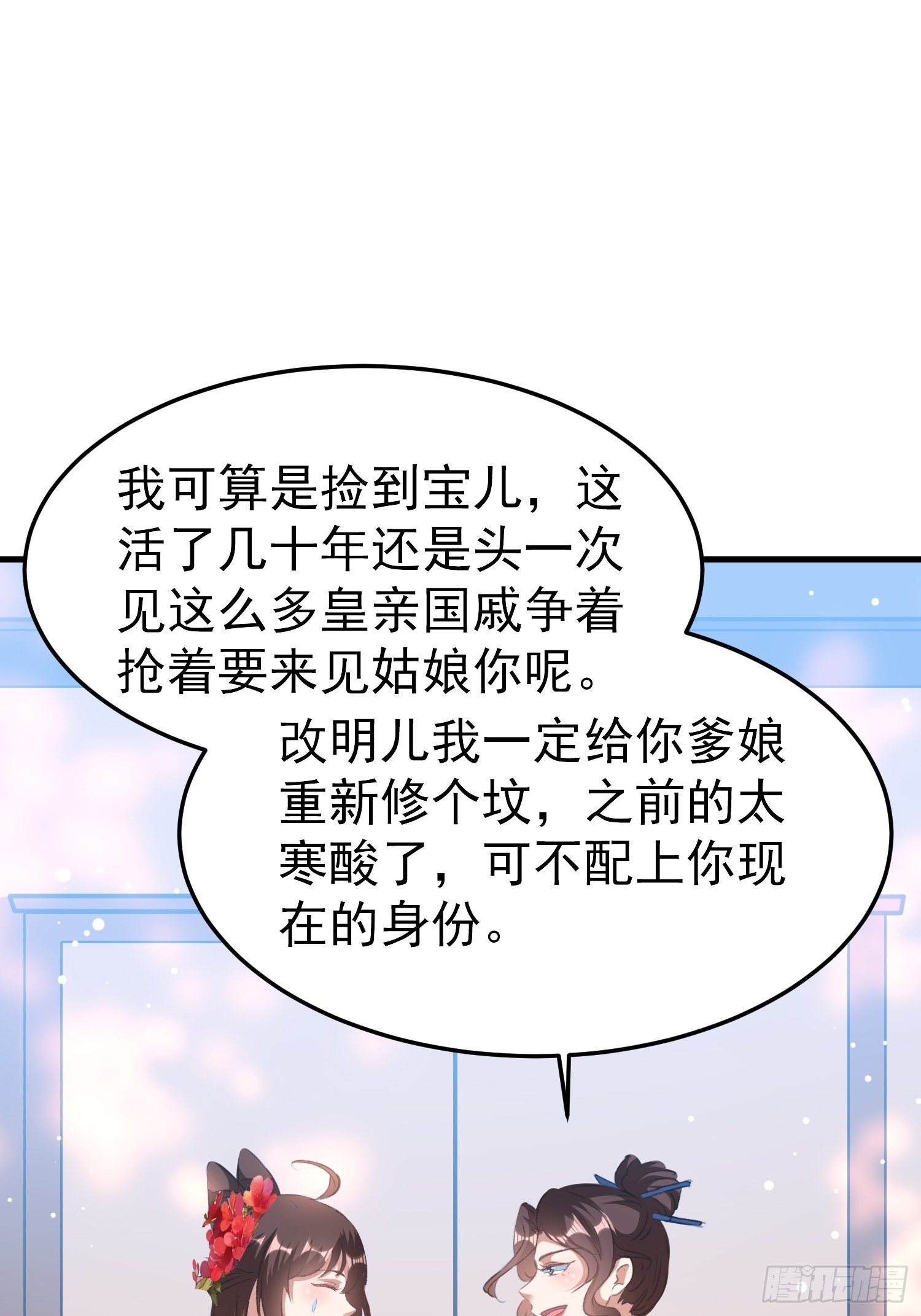 叶翠花的身世(1/2)-第59话