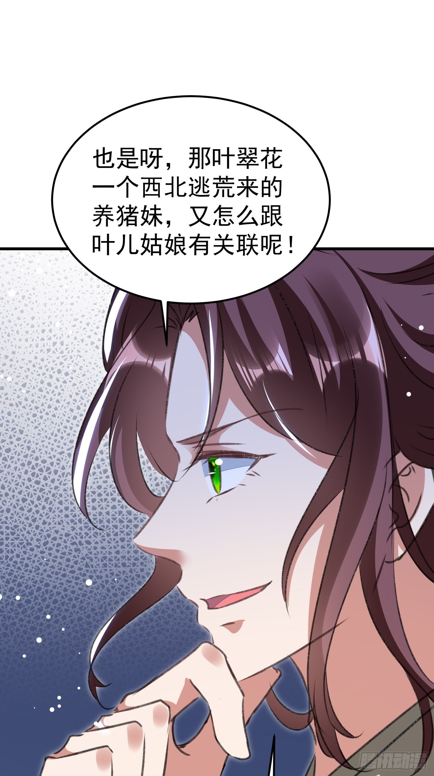 叶翠花的身世(1/2)-第59话