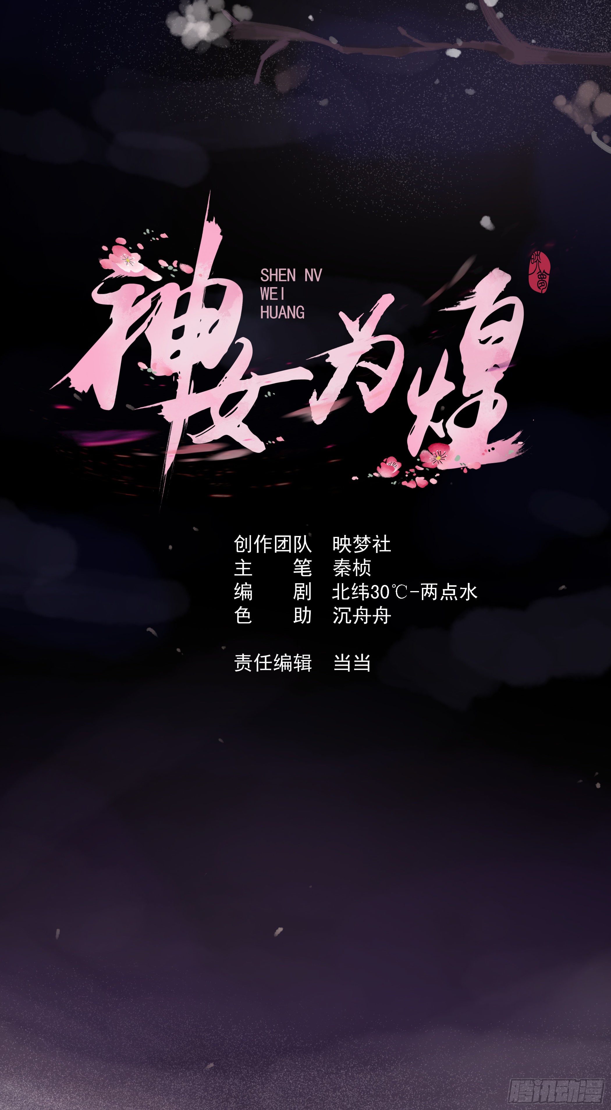 前男友登门拜访-第61话