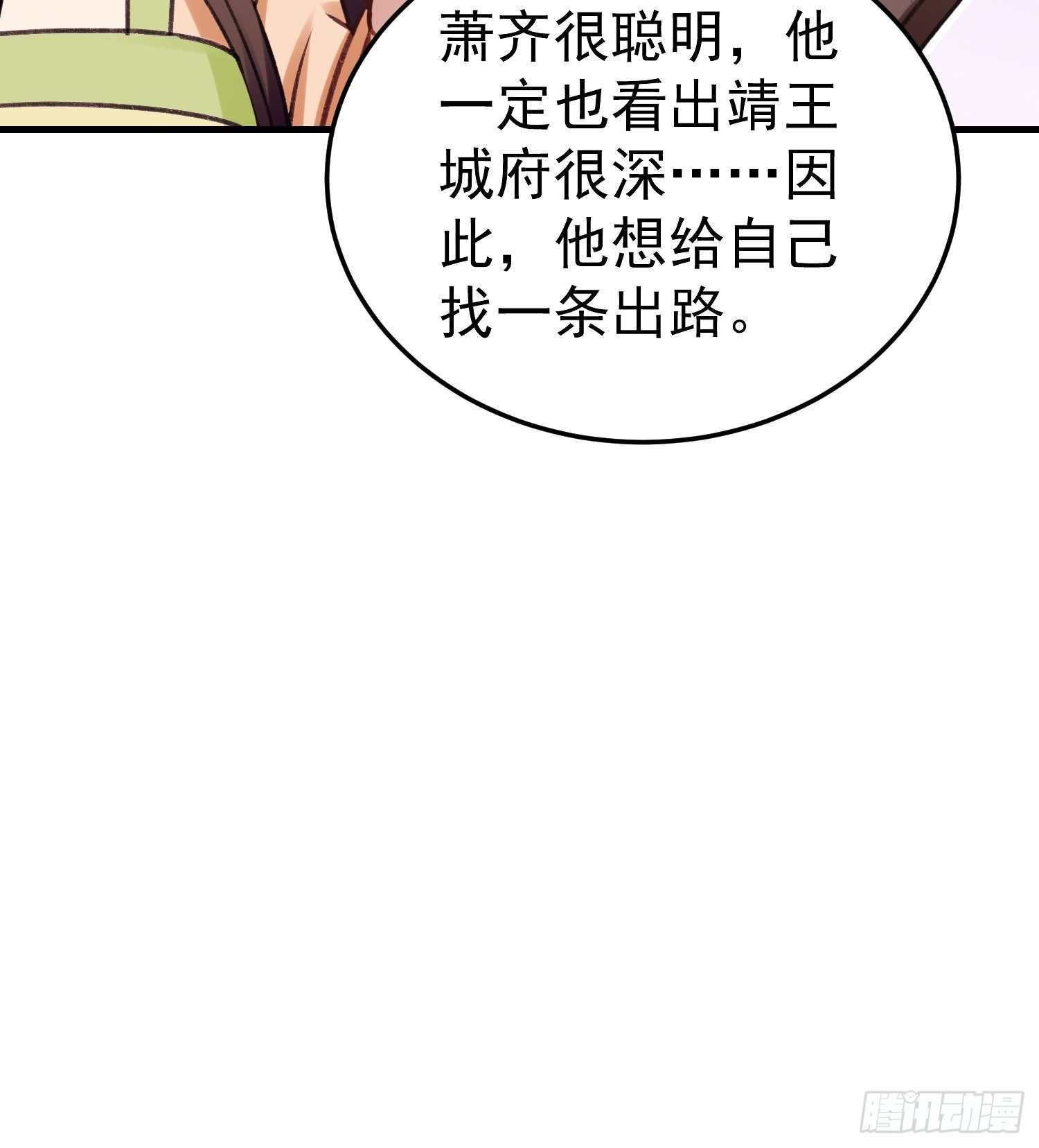 前男友登门拜访-第61话