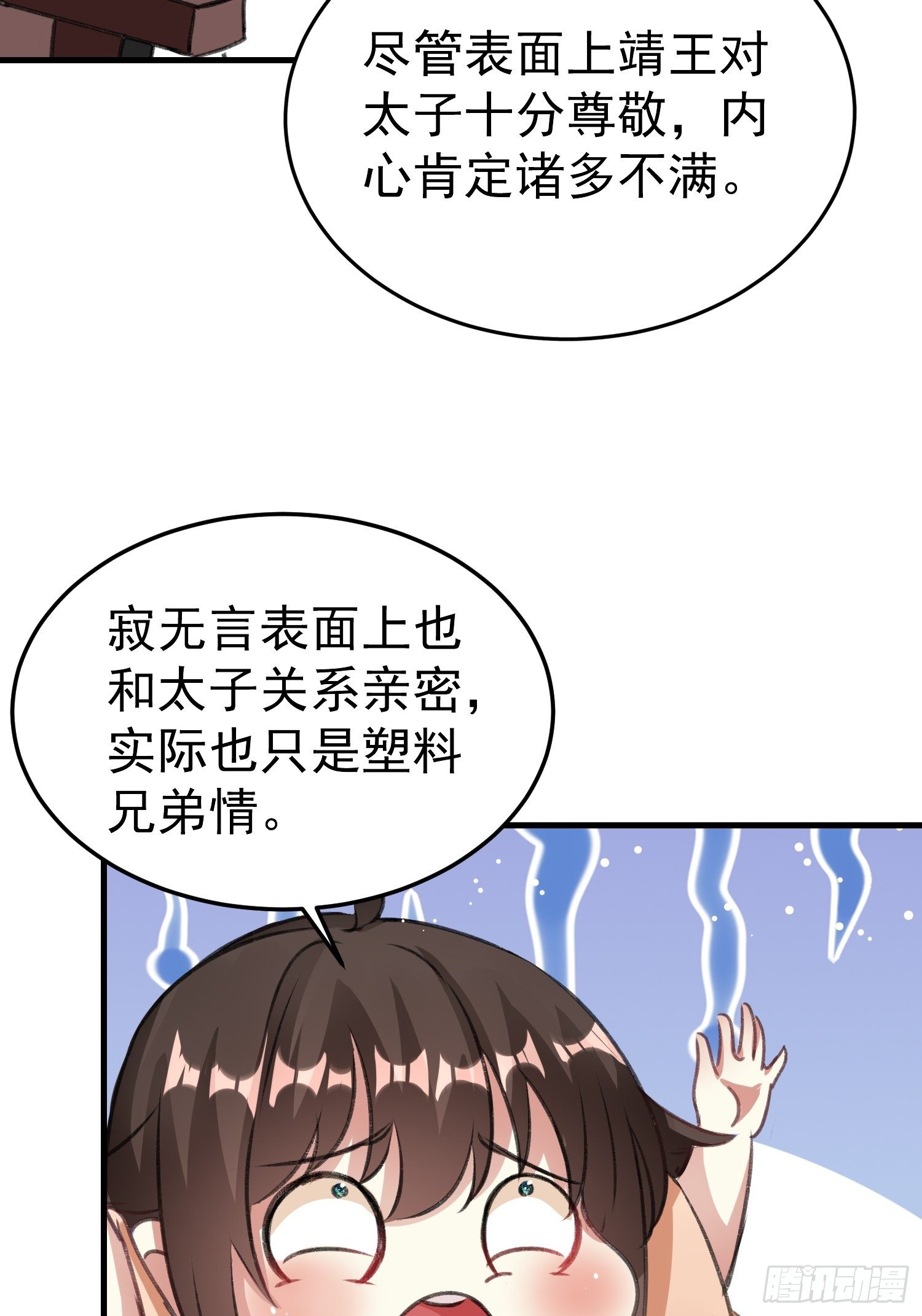 前男友登门拜访-第61话