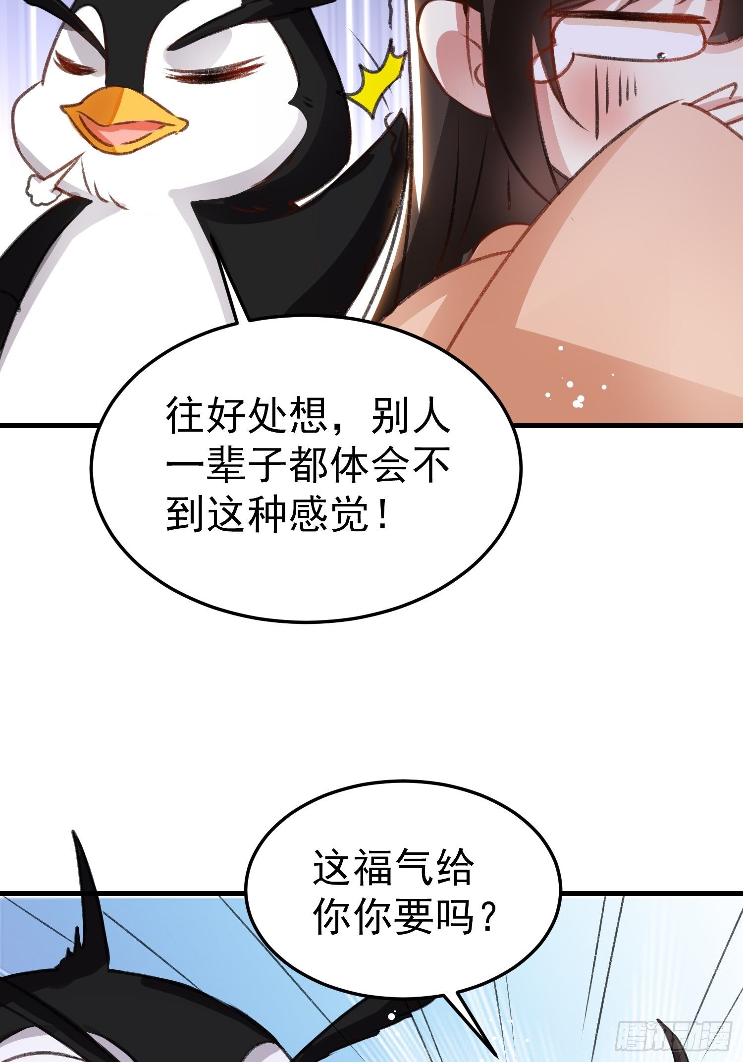 前男友登门拜访-第61话