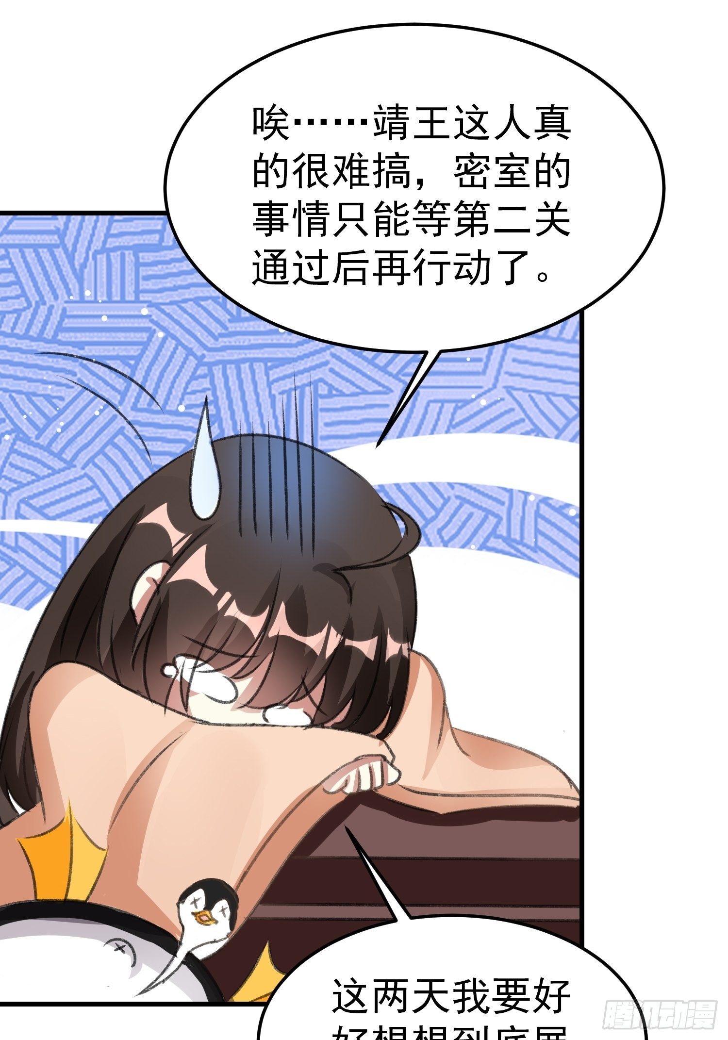 前男友登门拜访-第61话