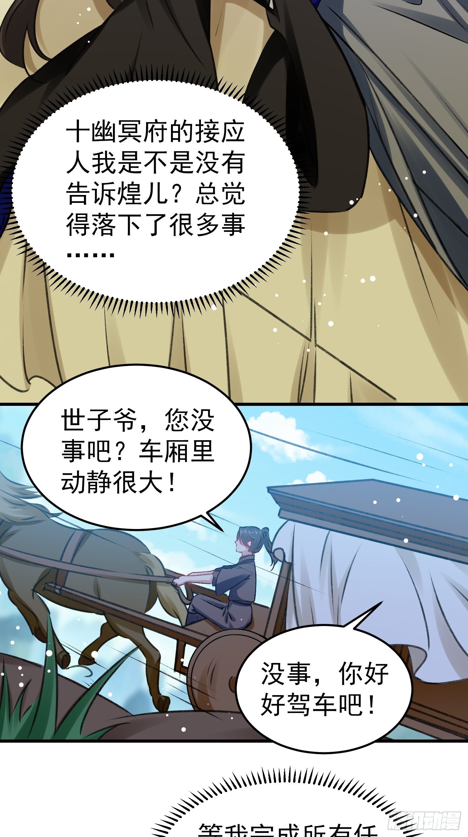 前男友登门拜访-第61话