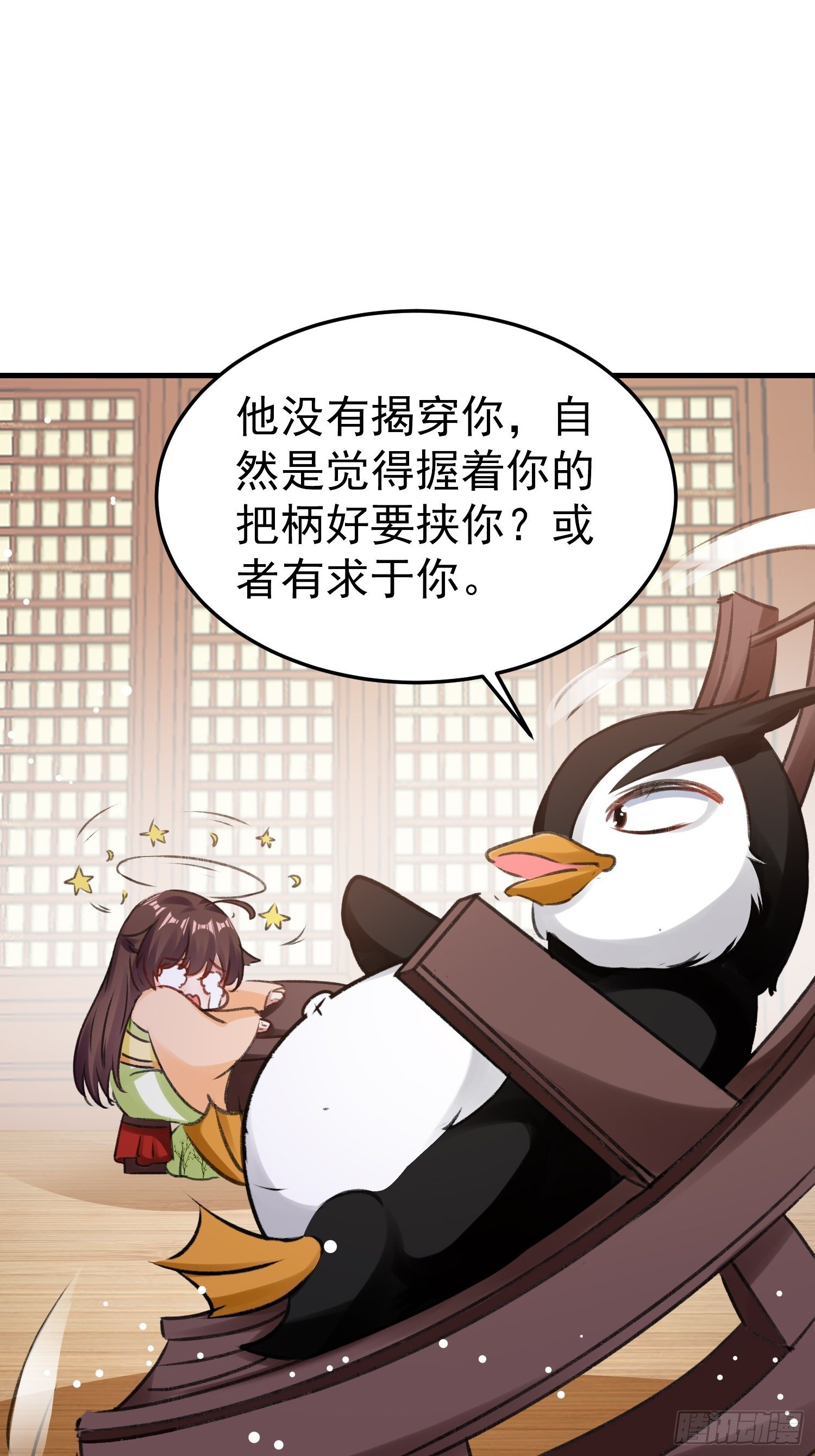 前男友登门拜访-第61话