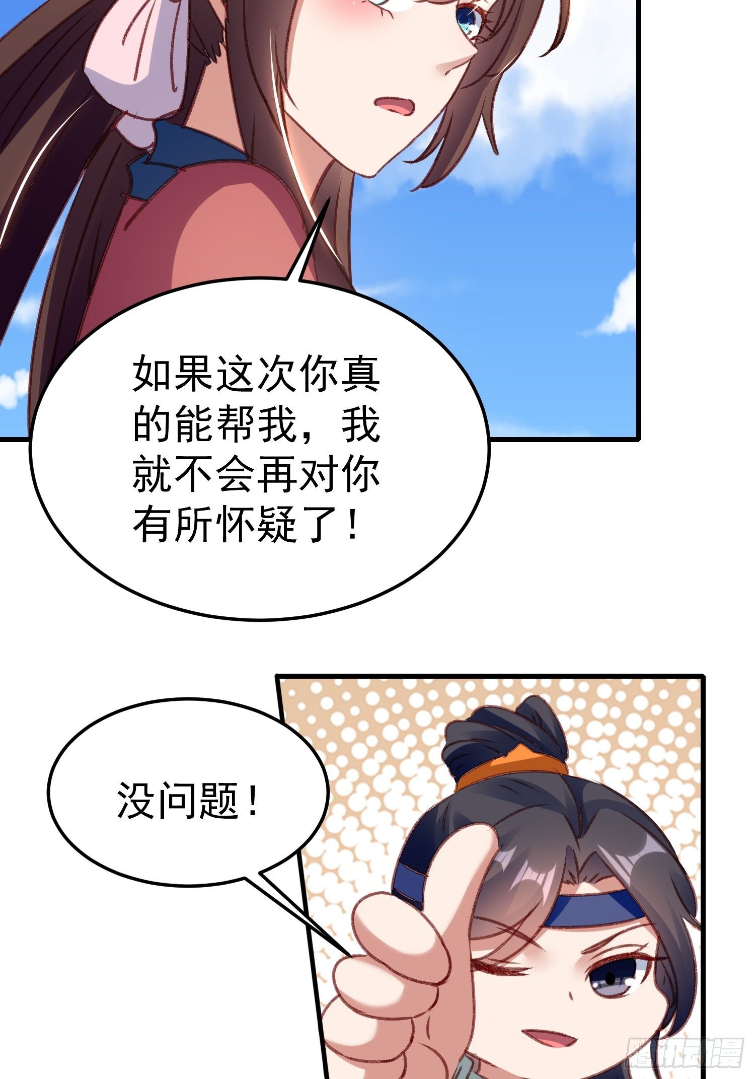 我要杀了你-第63话