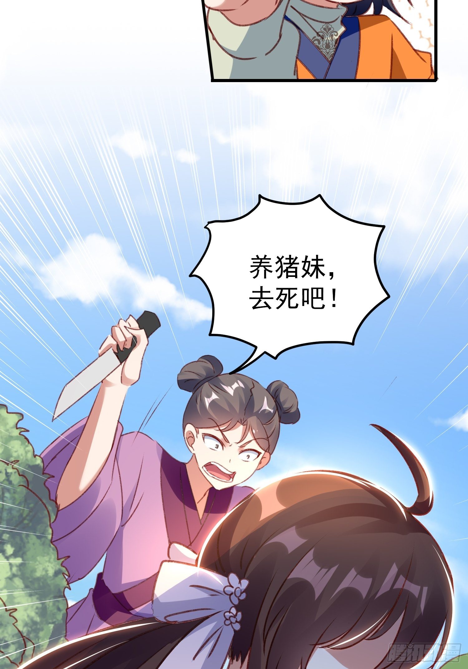 我要杀了你-第63话