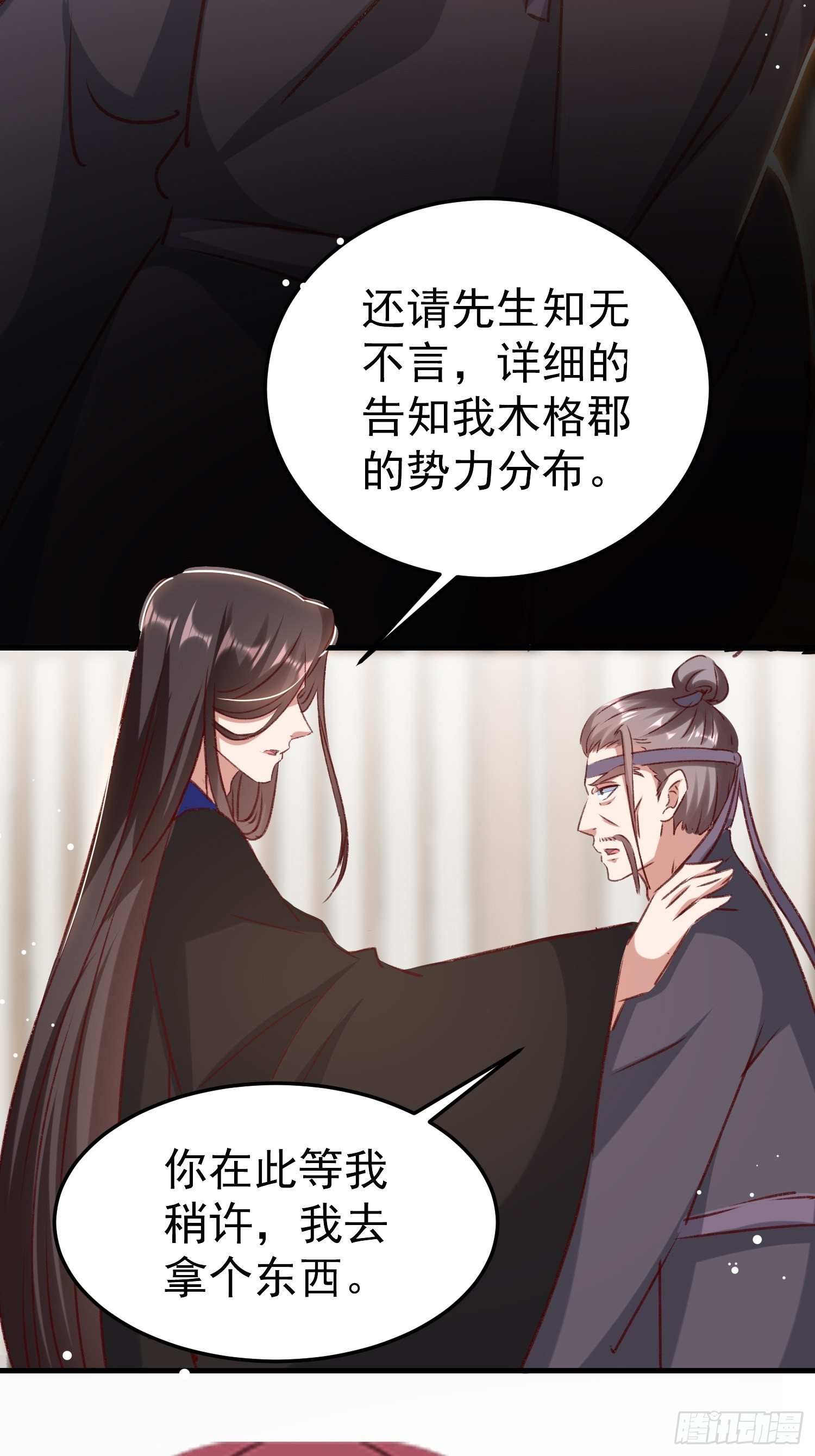 世子的身世-第65话