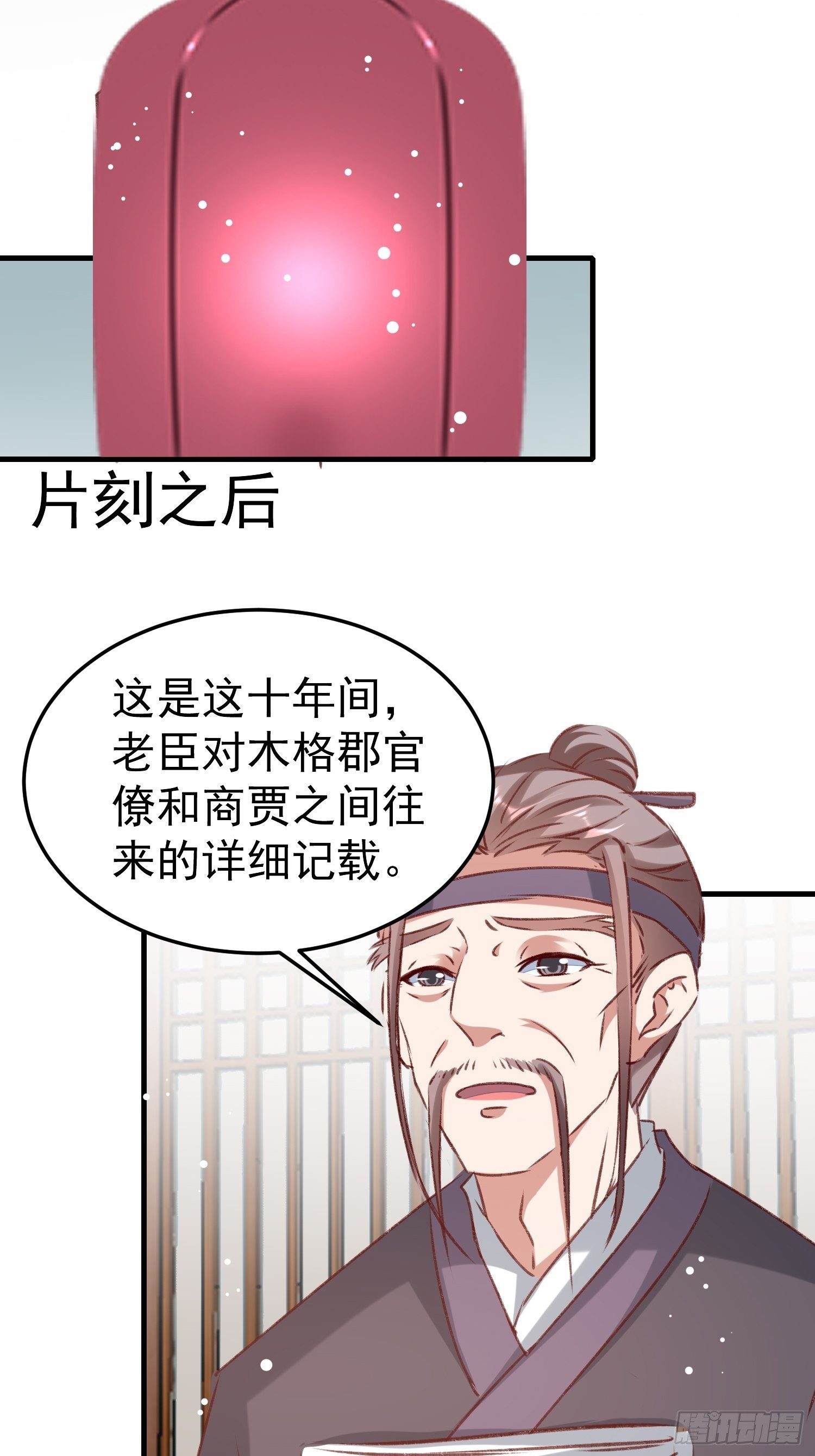世子的身世-第65话