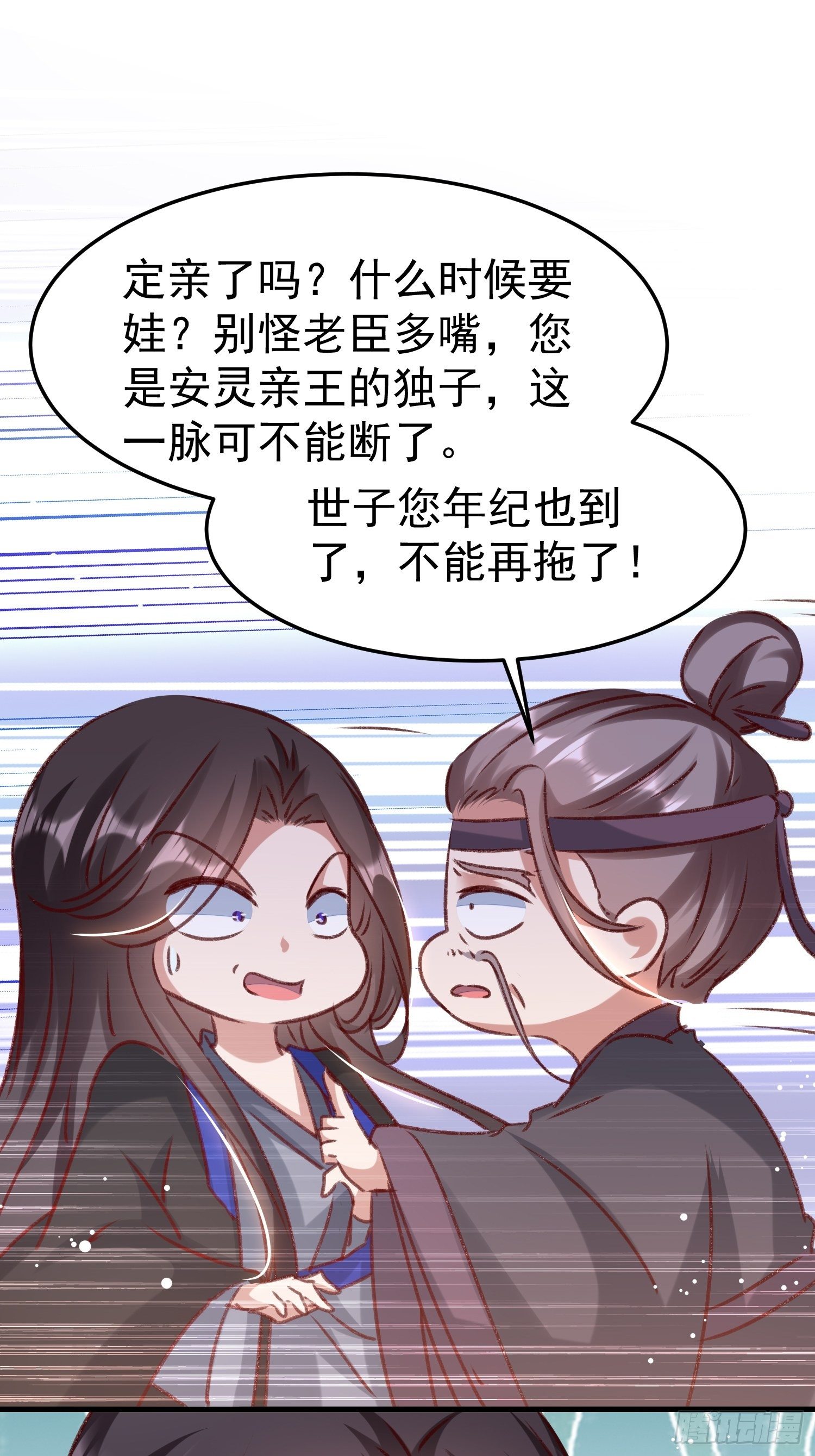 世子的身世-第65话