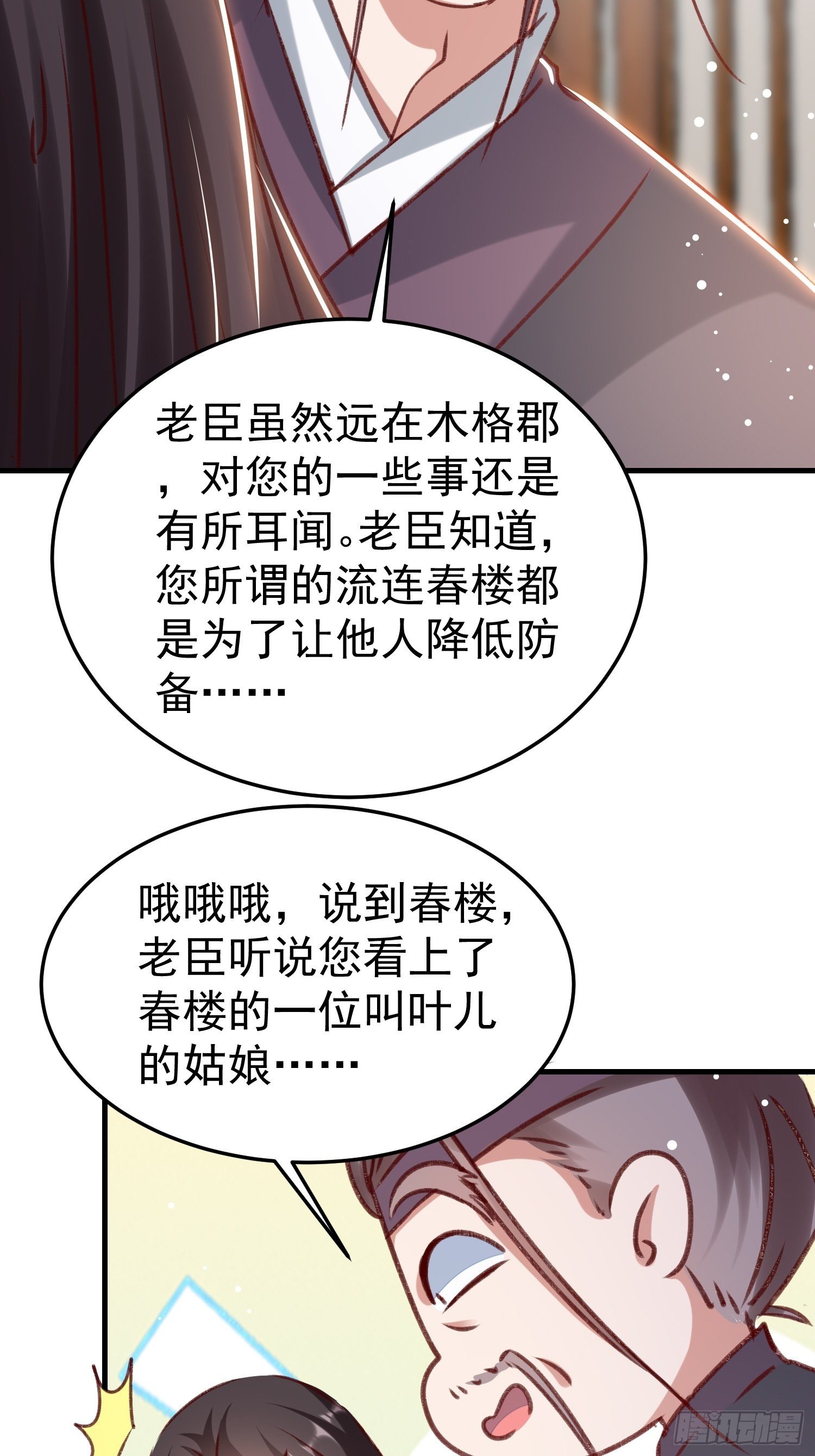 世子的身世-第65话