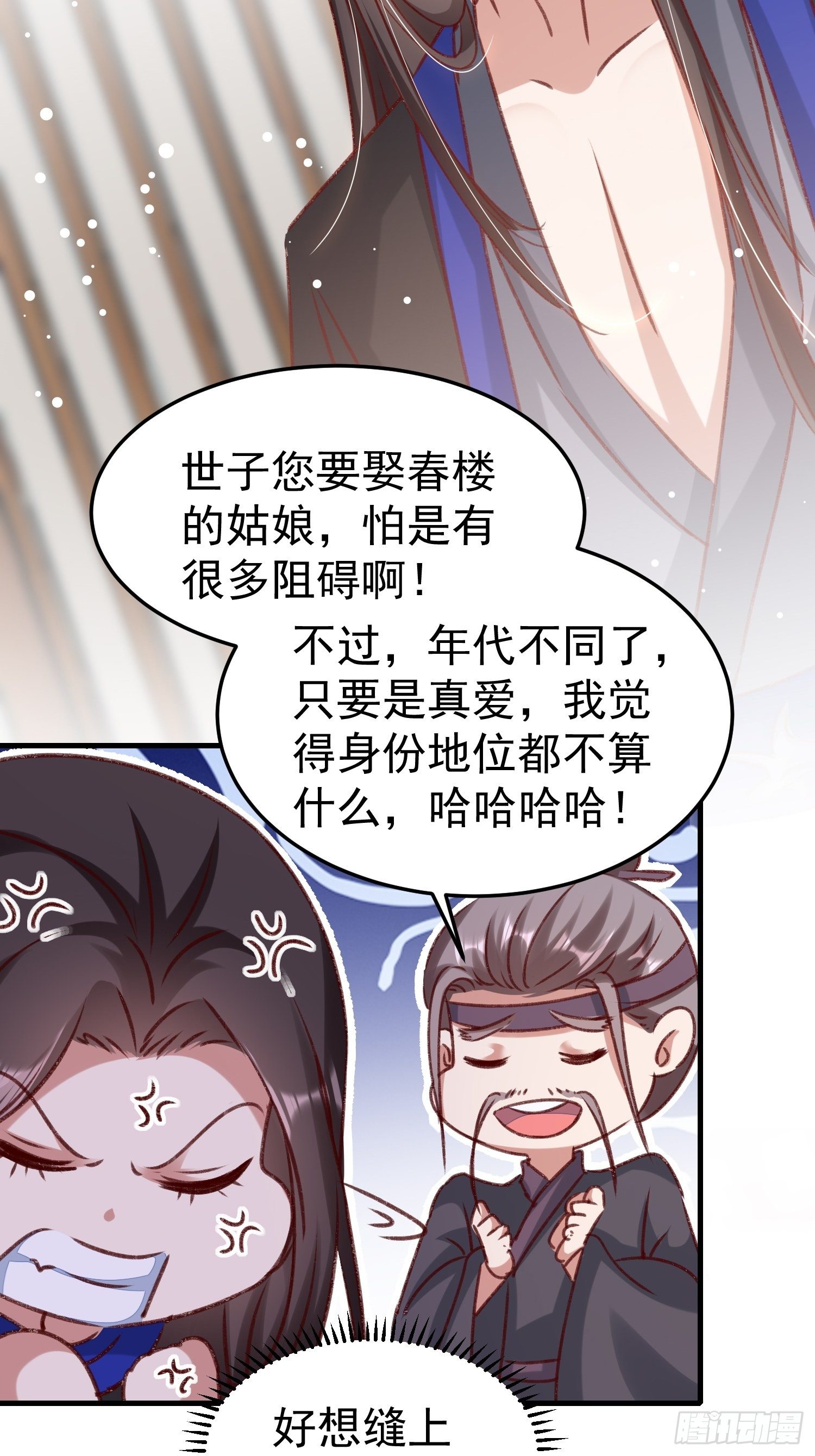 世子的身世-第65话