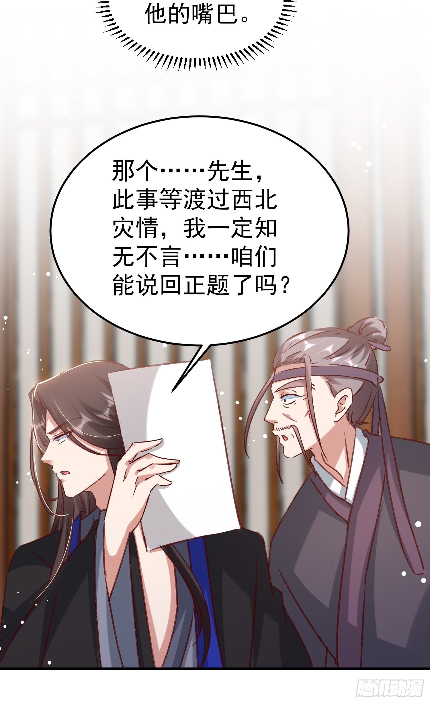 世子的身世-第65话