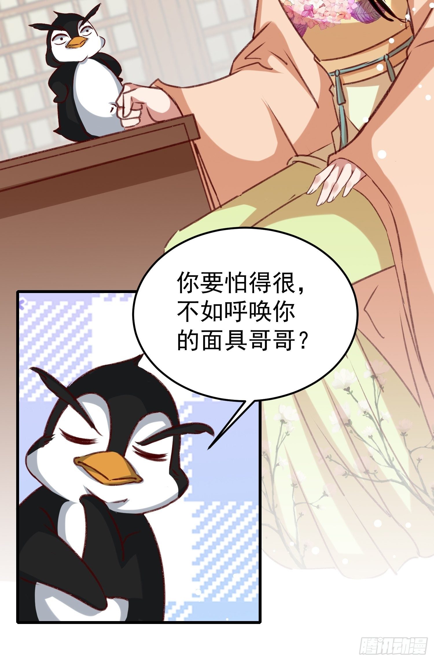 世子的身世-第65话