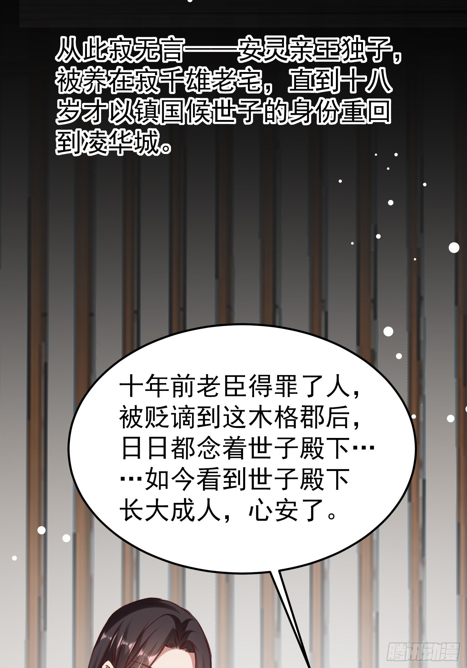 世子的身世-第65话