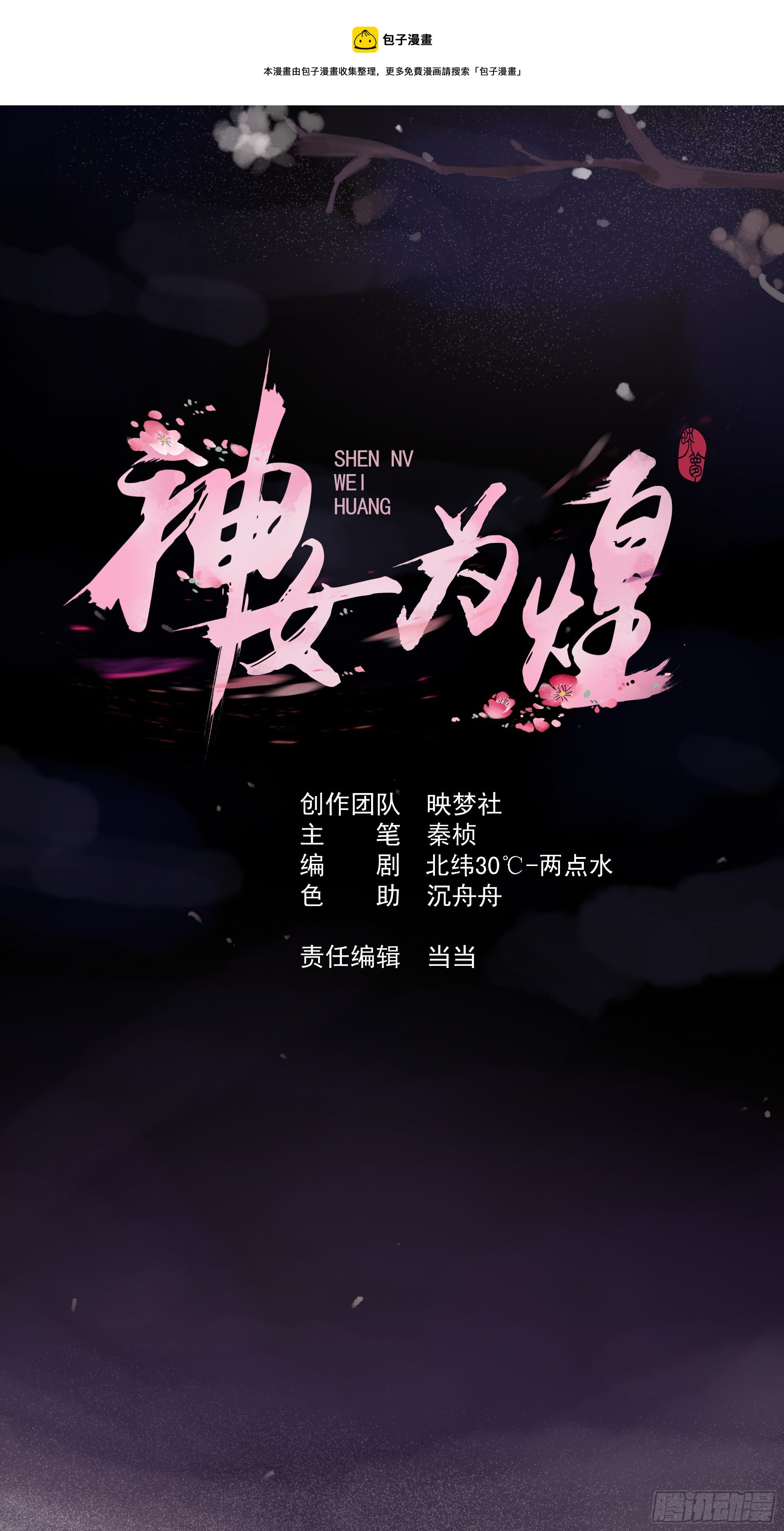 面具下那个人-第67话