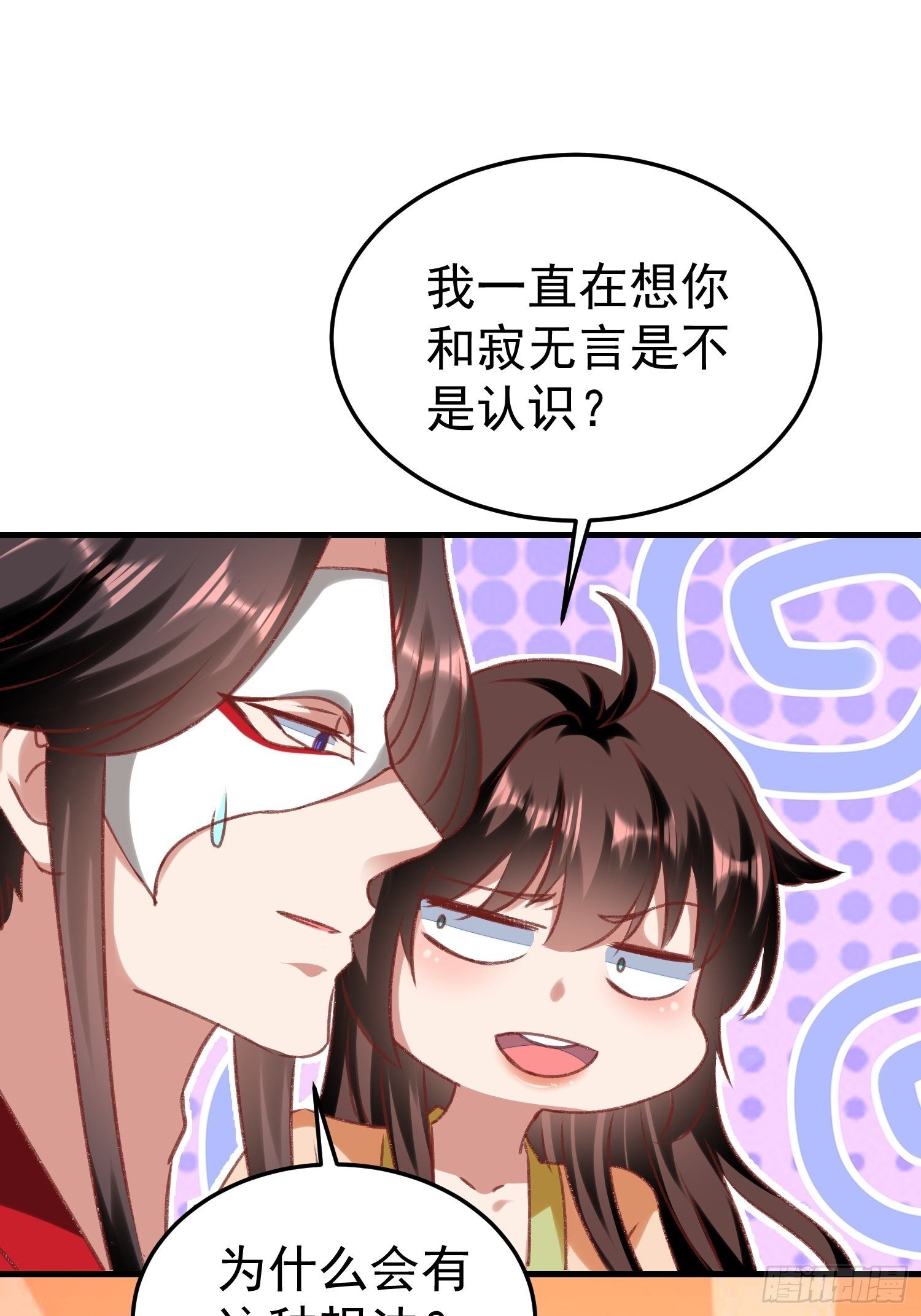 面具下那个人-第67话