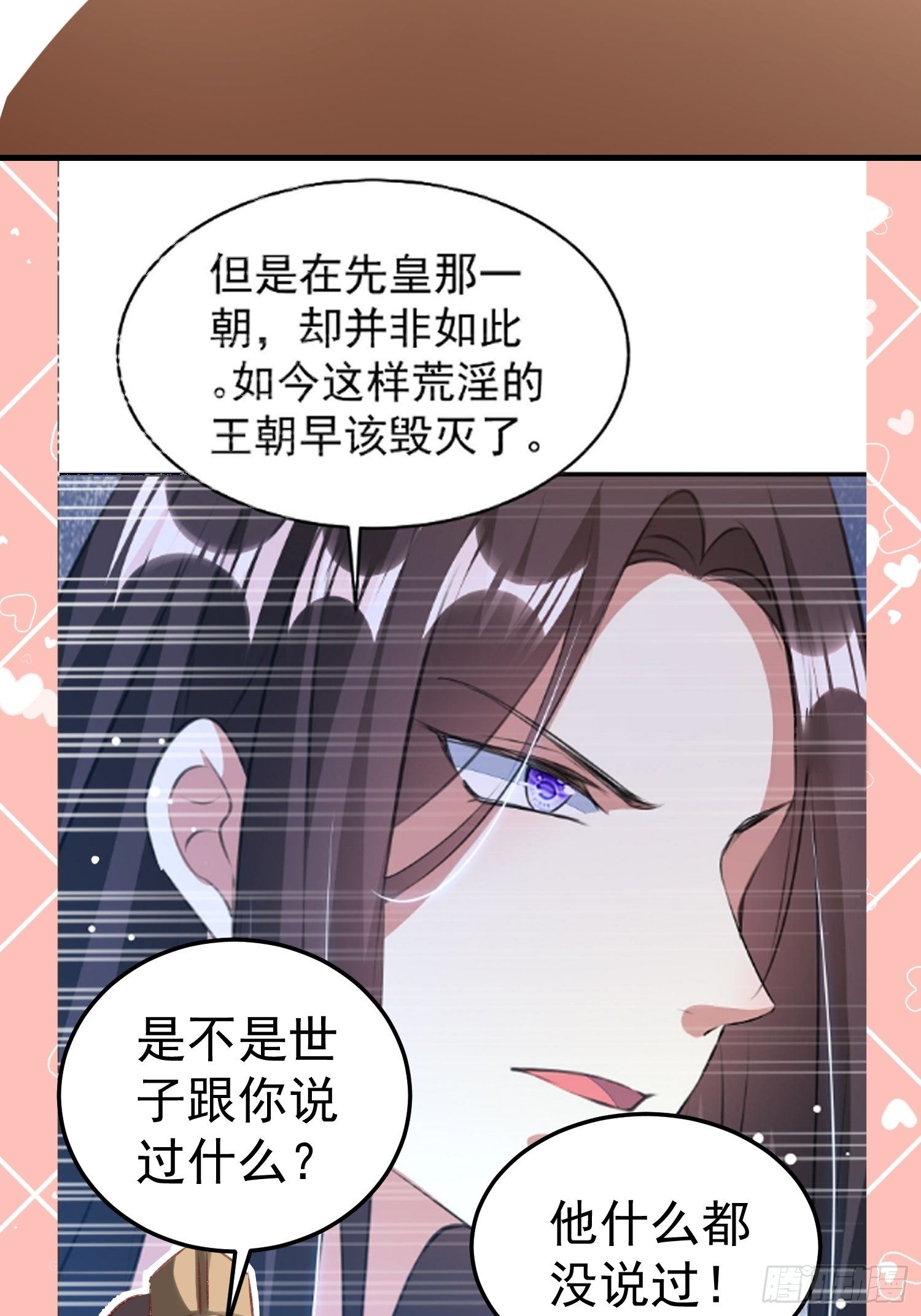 面具下那个人-第67话