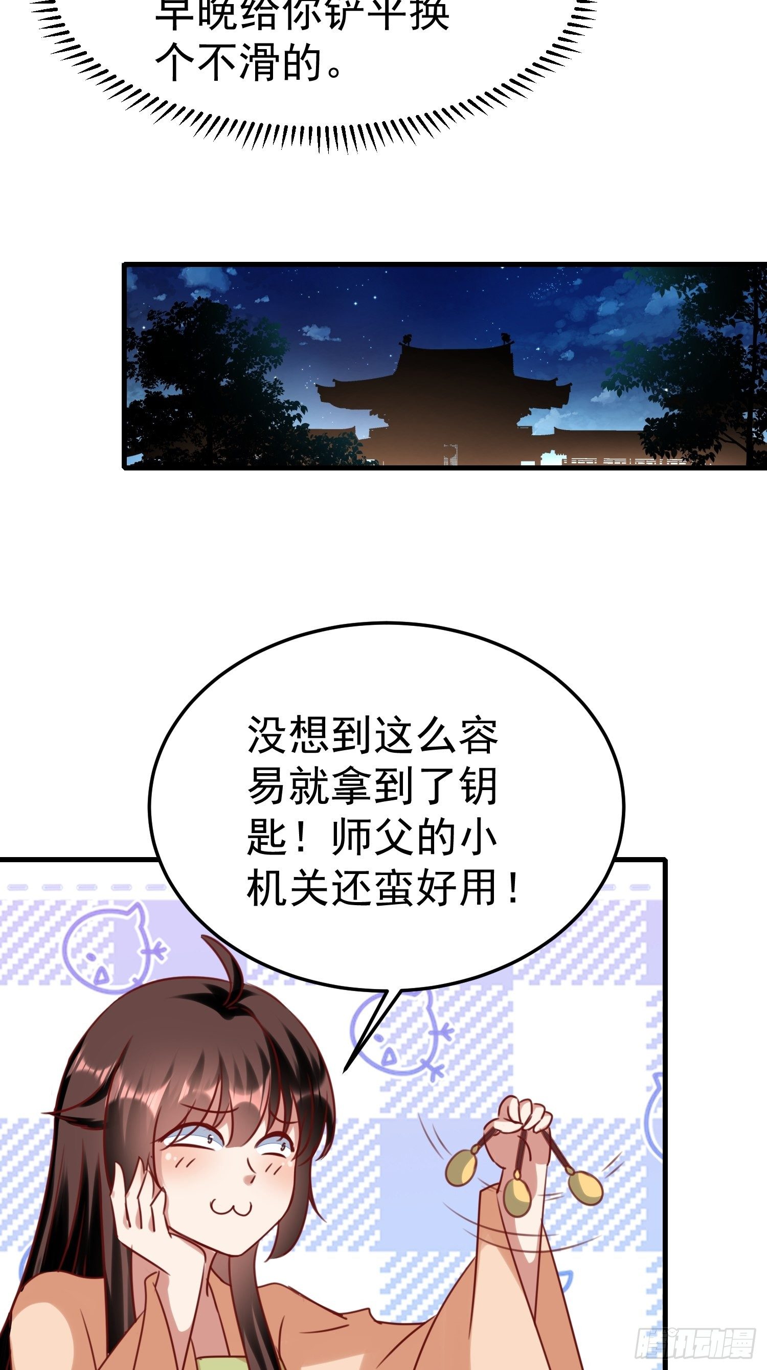 面具下那个人-第67话