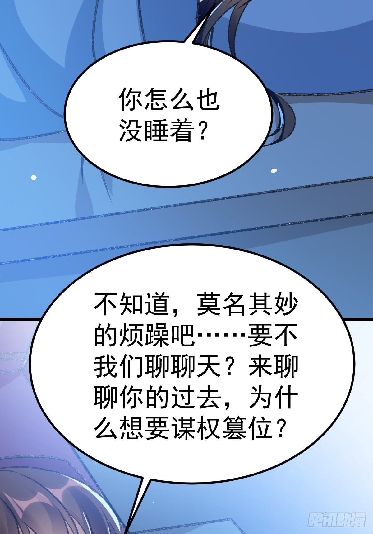 事后算账-第69话