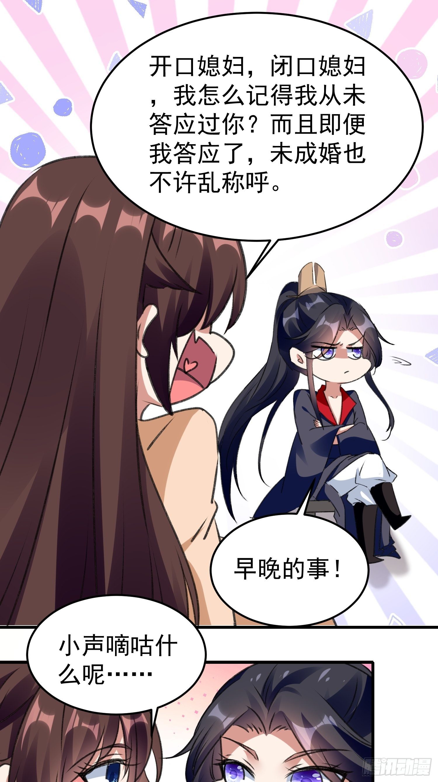 事后算账-第69话